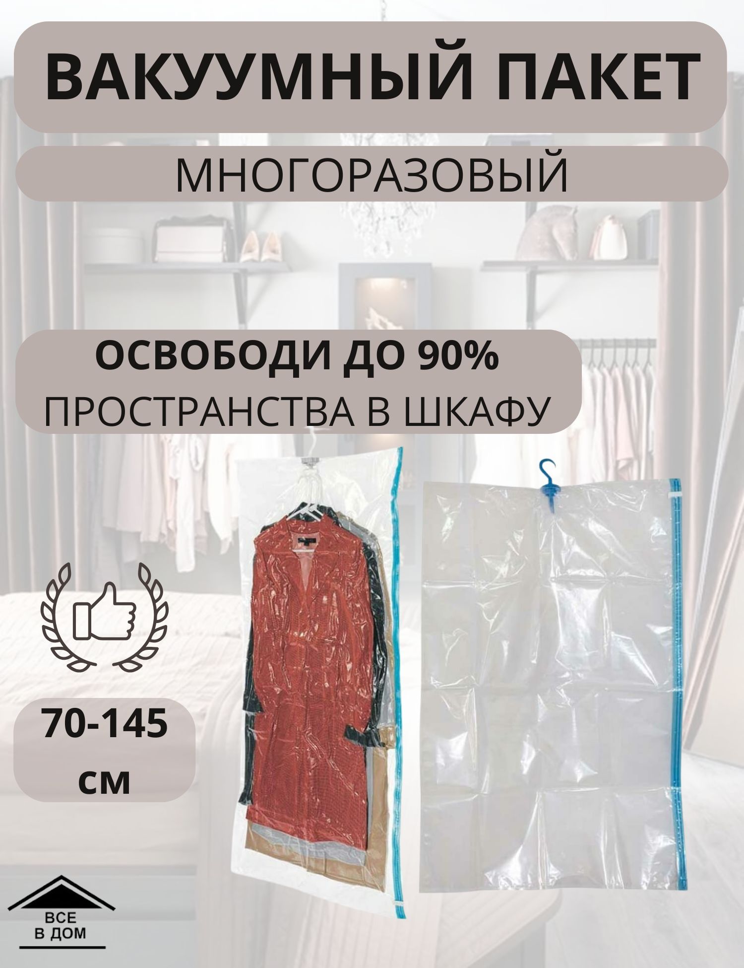 Вакуумные пакеты с вешалкой купить по низким ценам в интернет-магазине OZON