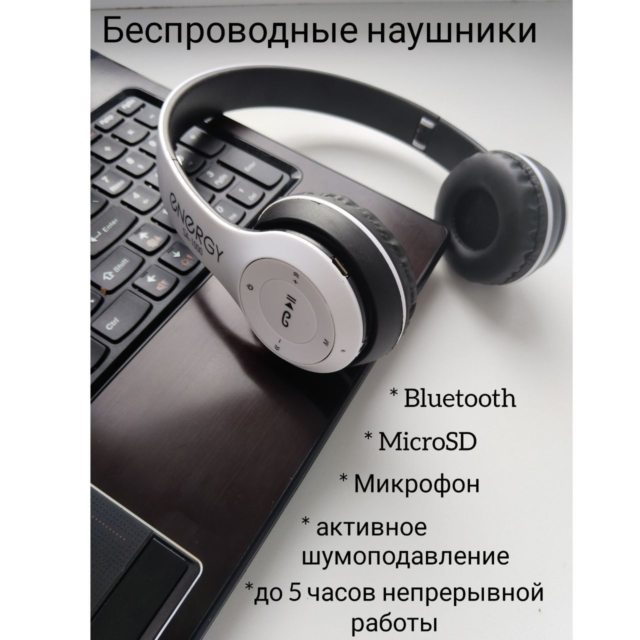 Беспроводные наушники energy sa1000 инструкция как подключить Наушники Накладные SA-1000 - купить по доступным ценам в интернет-магазине OZON 