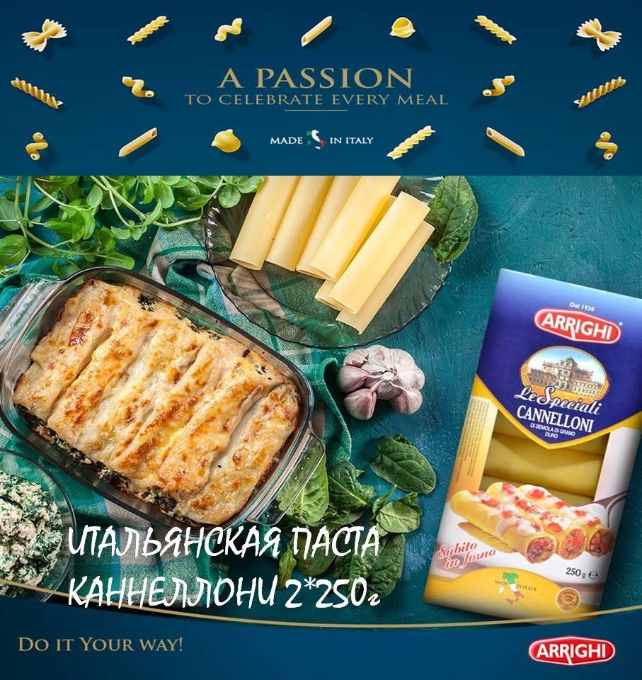 Каннеллони Cannelloni 2шт*250г Итальянская паста (трубочки) ARRIGHI Италия  - купить с доставкой по выгодным ценам в интернет-магазине OZON (790408499)