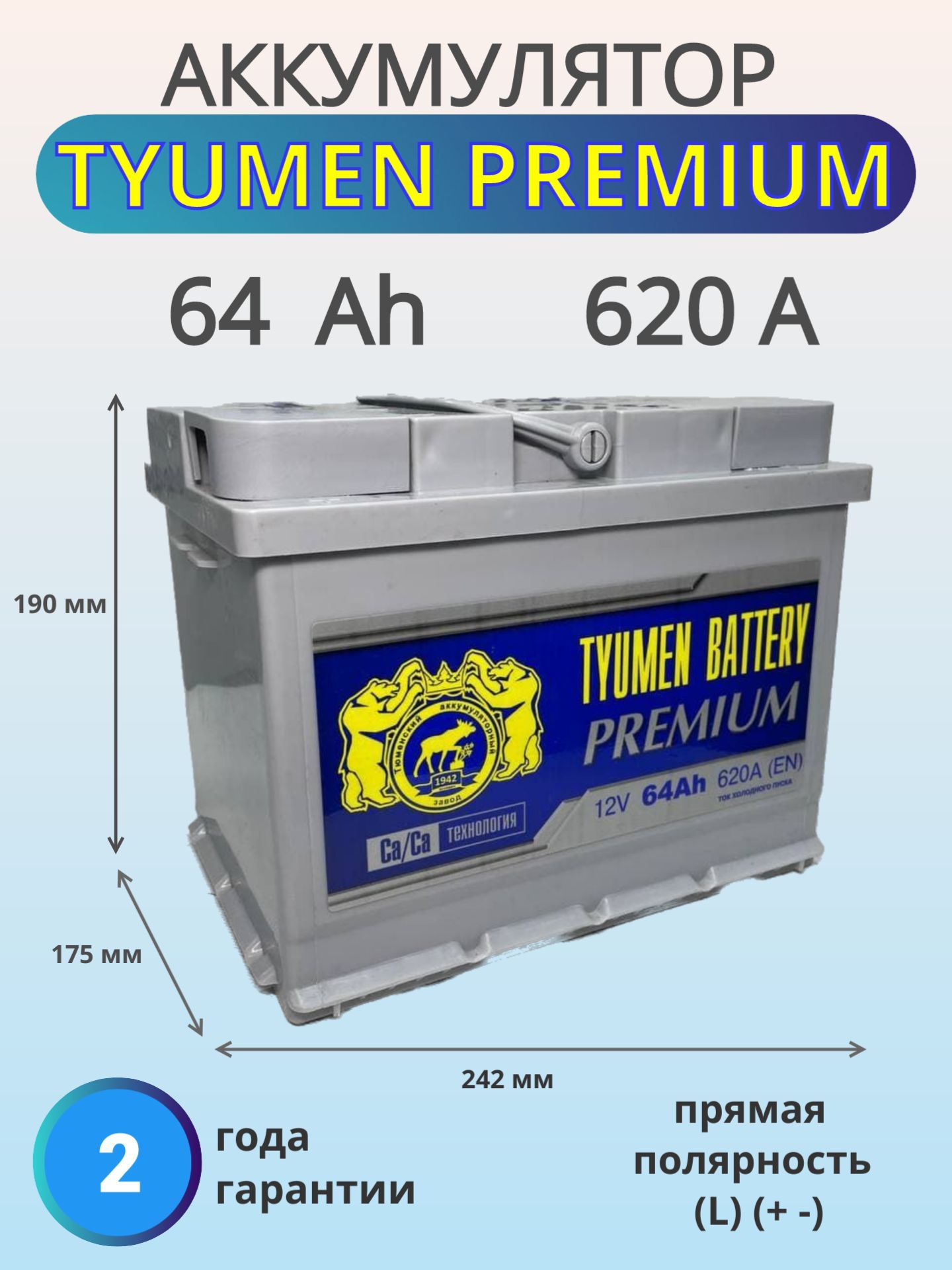 Аккумулятор Автомобильный Тюмень Premium Купить