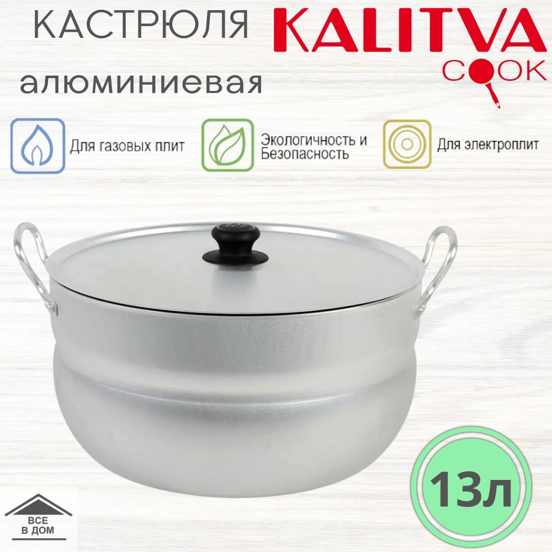 Кастрюля KALITVA, Алюминий, 13 л - купить по выгодной цене в  интернет-магазине OZON.ru (406664991)