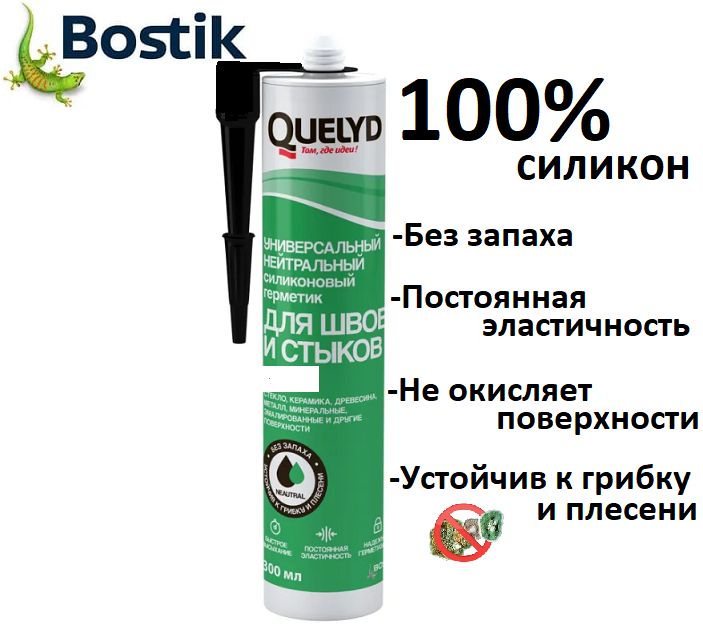 Герметик нейтральный QUELYD для швов и стыков 300 мл БЕСЦВЕТНЫЙ