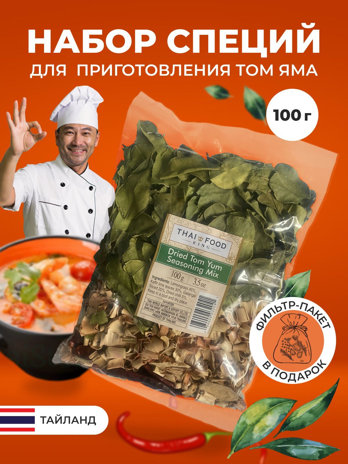 Готовый Набор Для Том Яма Купить