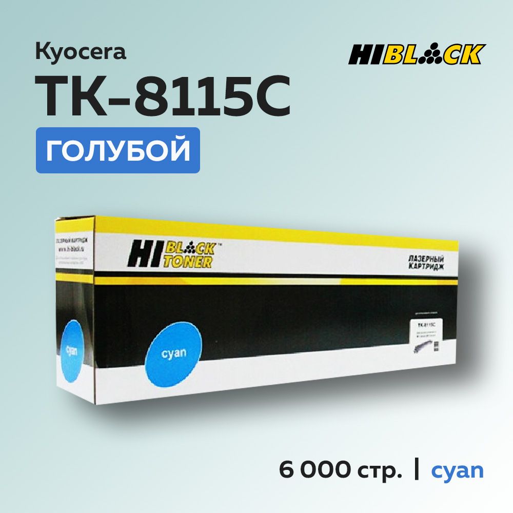 КартриджHi-BlackTK-8115CголубойсчипомдляKyoceraEcosysM8124/8130(1T02P3CNL0)