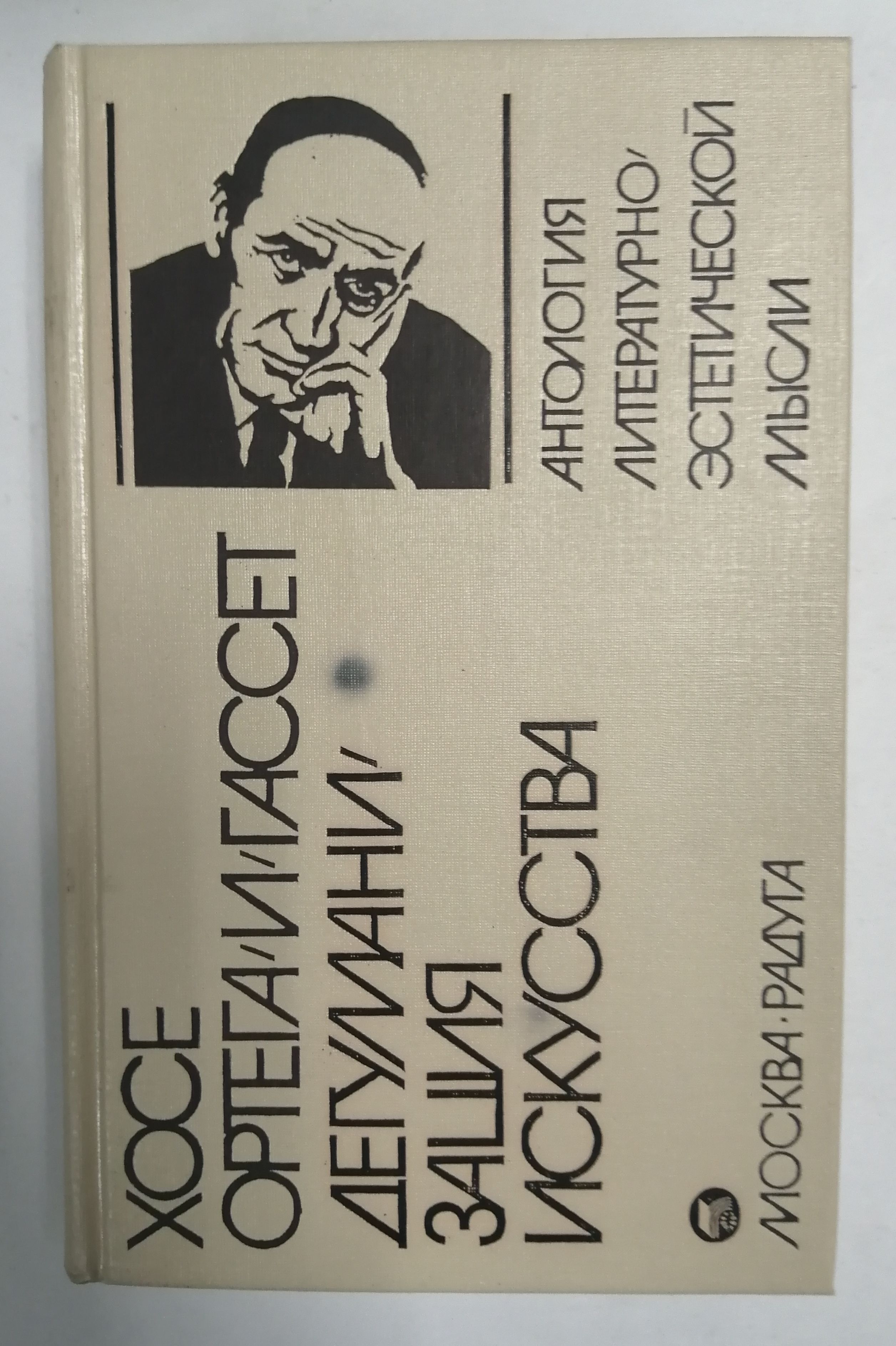 Хосе ортега и гассет что такое философия. Дегуманизация искусства Ортега-и-Гассет. Хосе Ортега и Гассет философ. «Дегуманизация искусства» (1925). Ортеги-и-Гассета «Дегуманизация искусства».