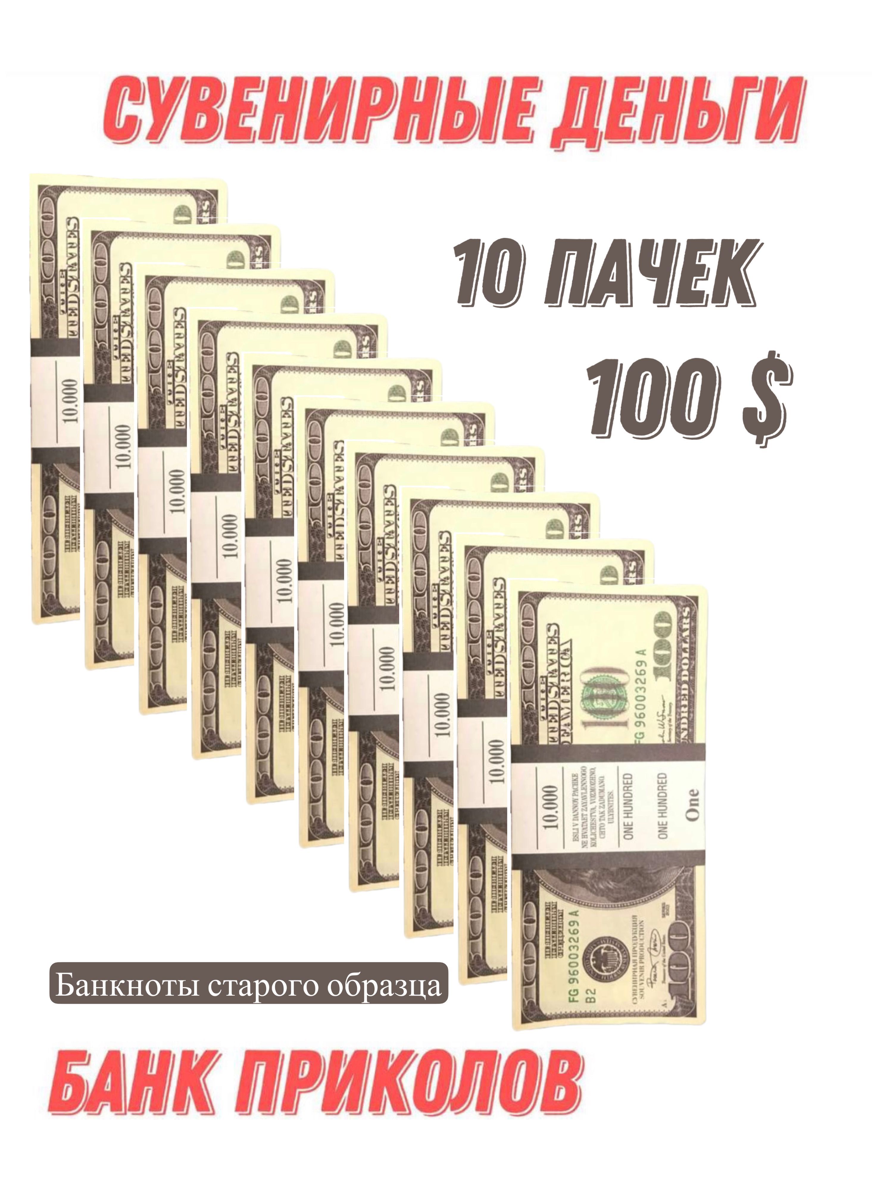 Купить Пачку 10 Рублей