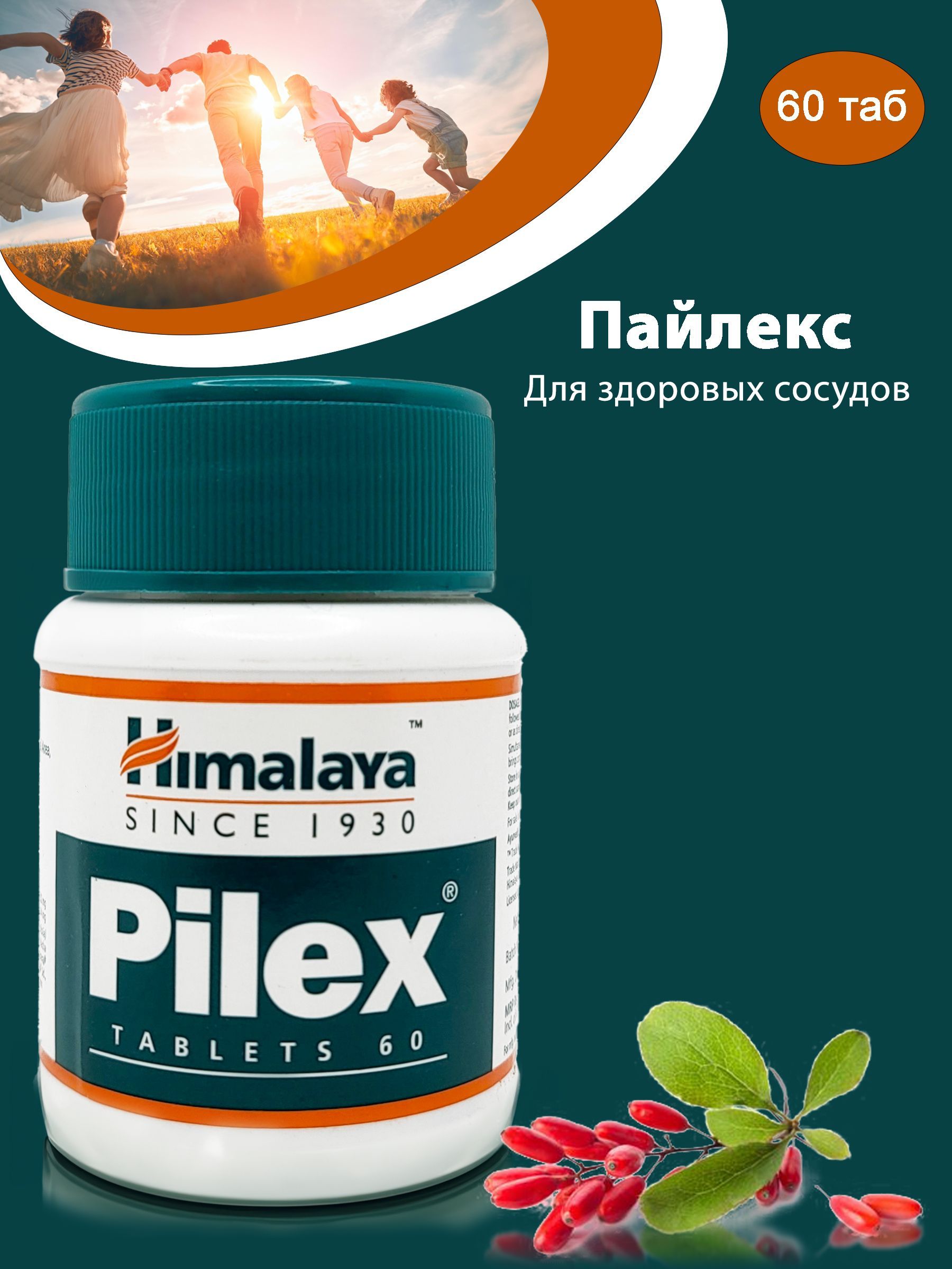 Pilex(Пайлекс),средствоотгеморрояитромбофлебита,60т./HimalayaHerbals/