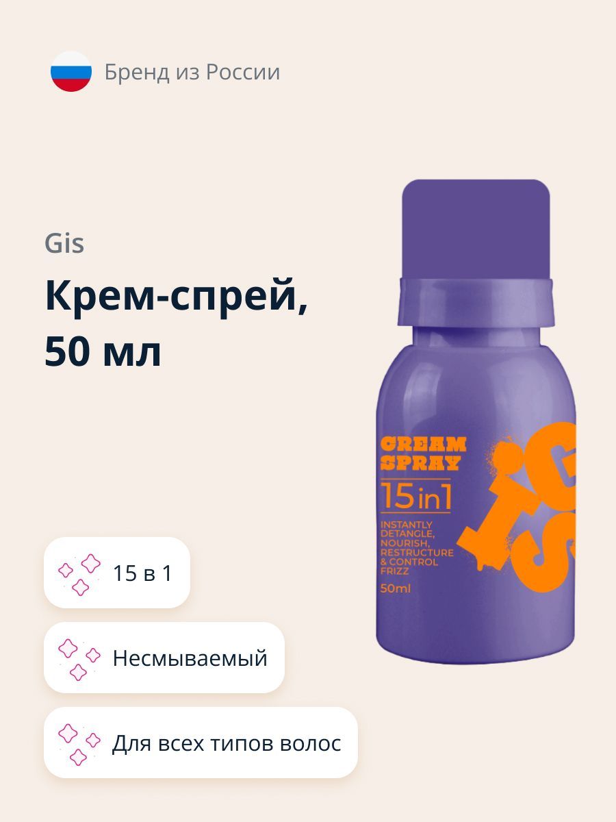 GIS спрей для укладки волос.