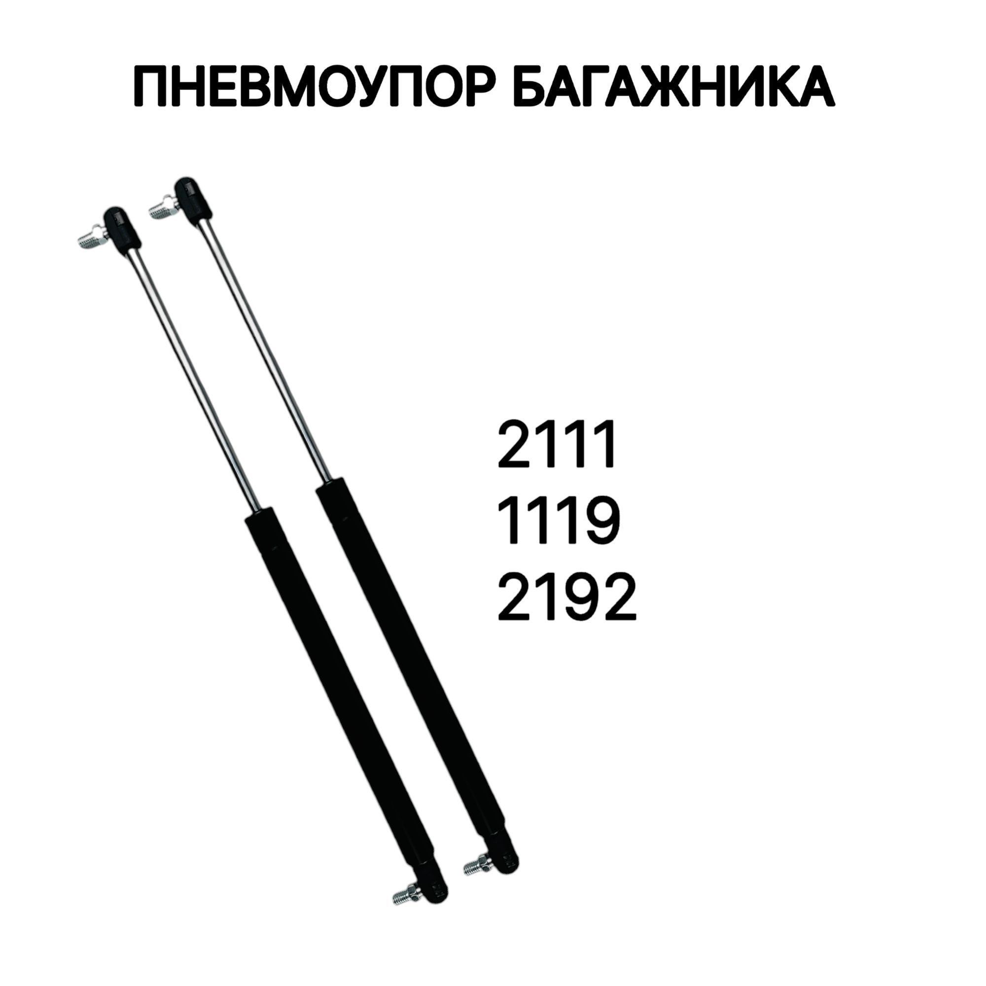 Купить Упор Газовый Ваз 2111