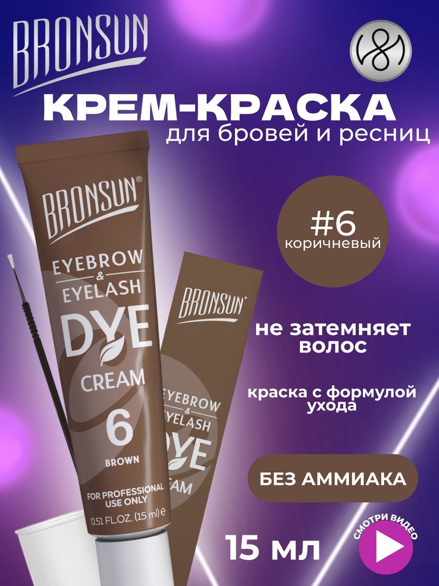 Innovator Cosmetics Крем-краска для бровей и ресниц BRONSUN, цвет коричневый #6, 15 мл