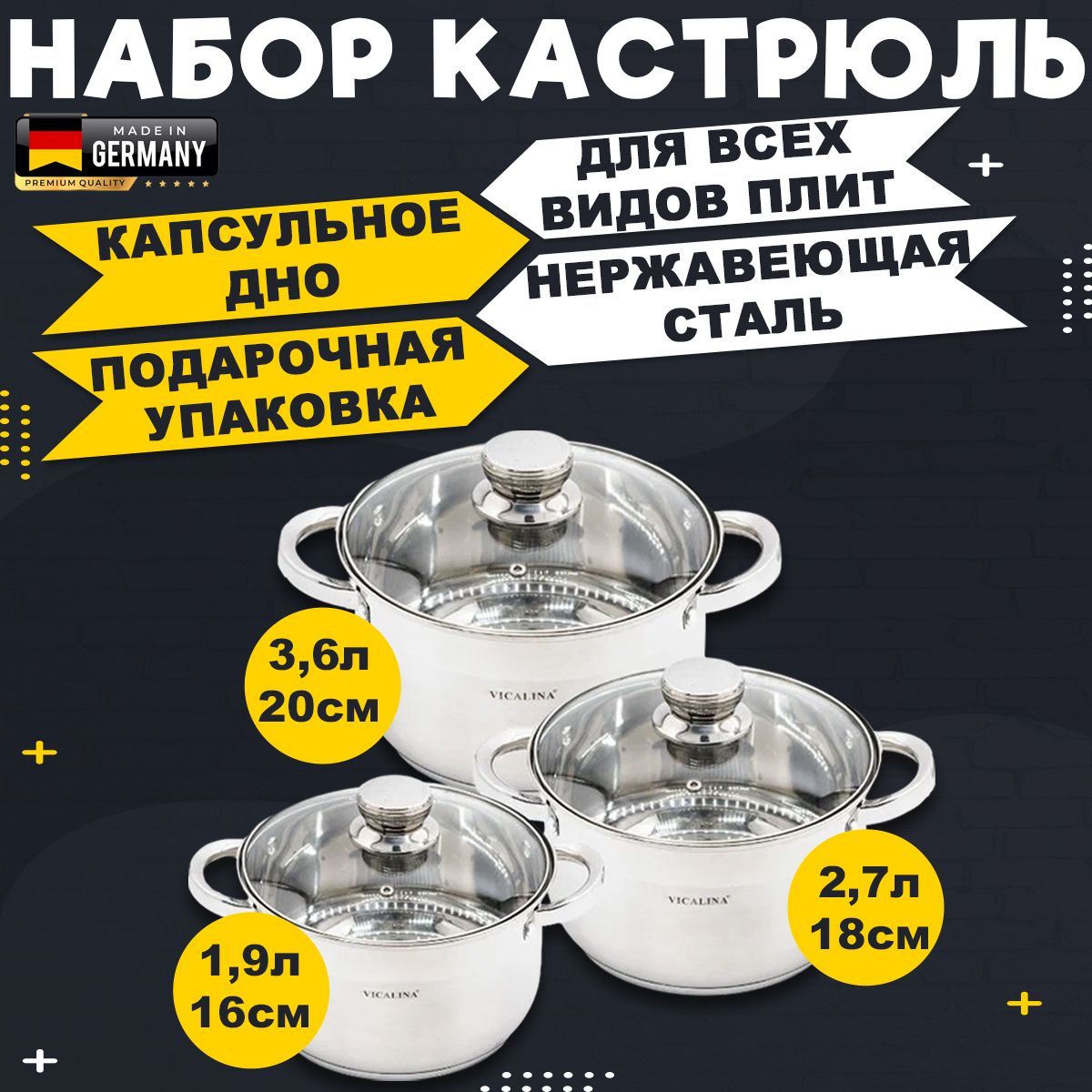 VicalinaНаборкастрюль,Нержавеющаясталь,1,9л,2,7л,3,6л