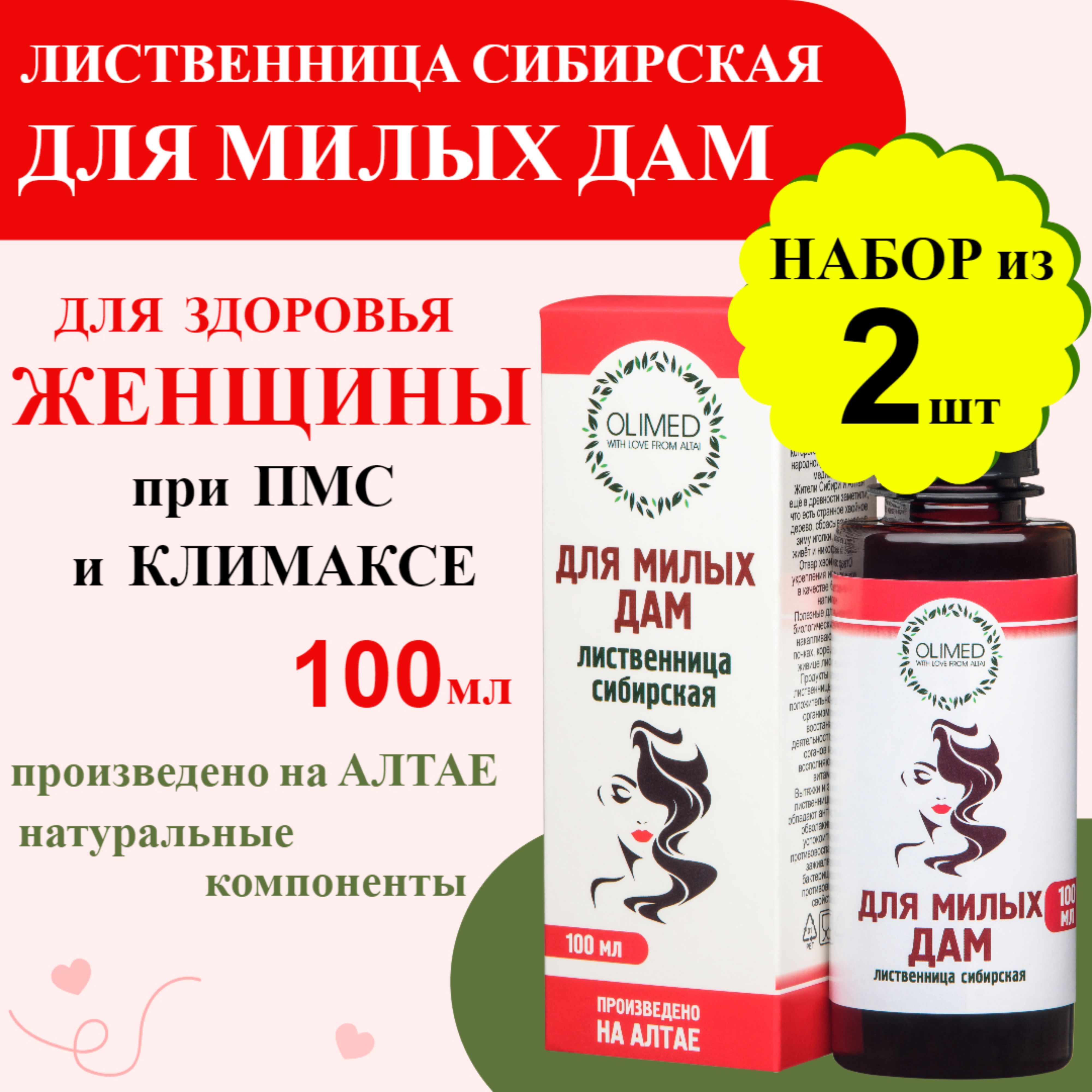 Для милых дам Олимед Бальзам 2 шт по 100 мл приливы климакс витамины для  женщин, при менопаузе от головной боли и неврозов - купить с доставкой по  выгодным ценам в интернет-магазине OZON (1246774996)