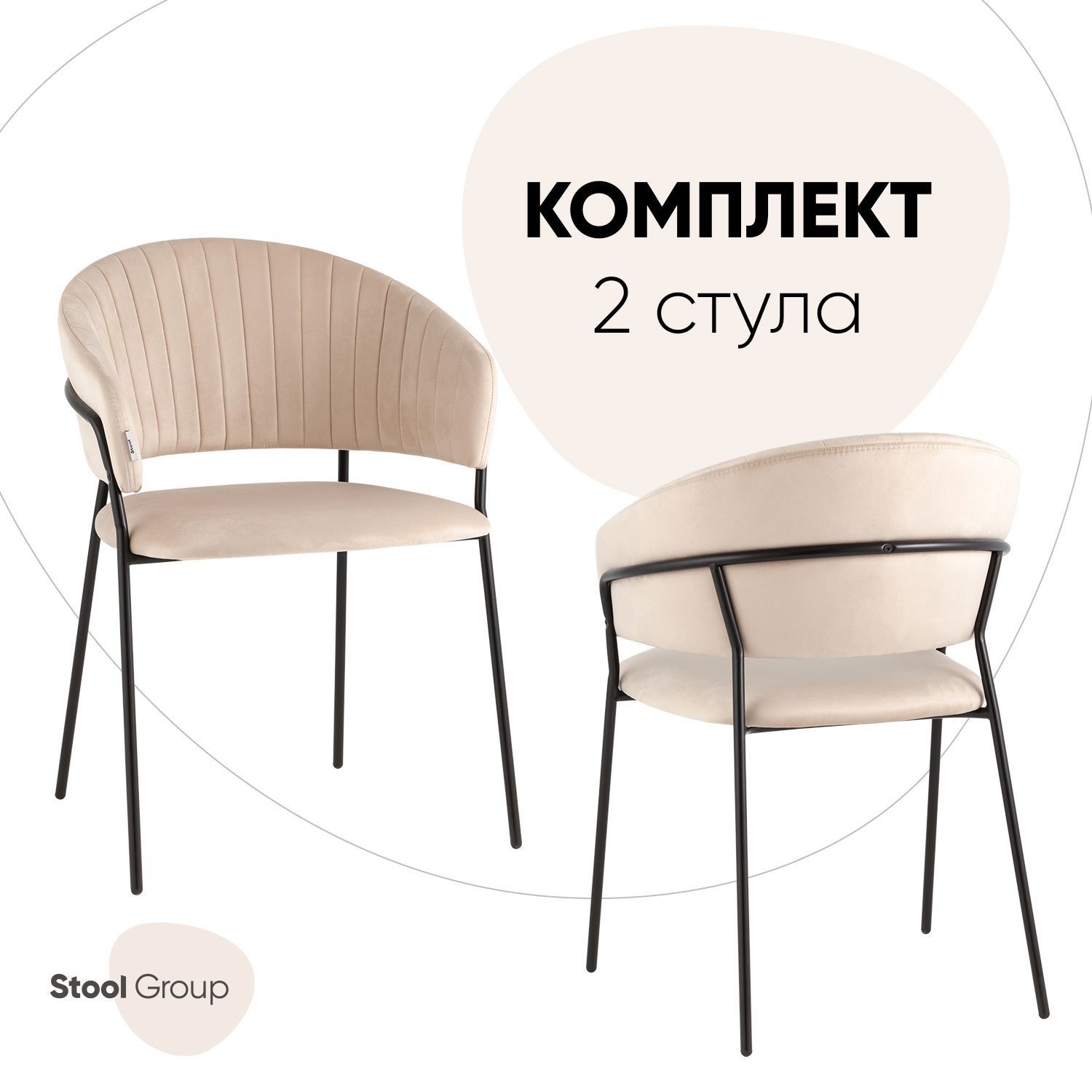 Stool Group Комплект стульев для кухни Бруно, 2 шт.