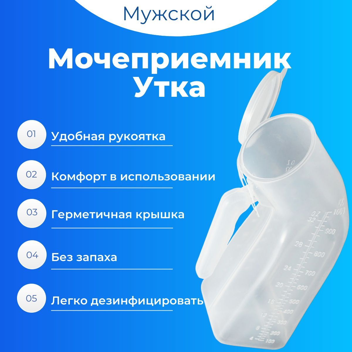 Купить Медицинскую Утку Москва