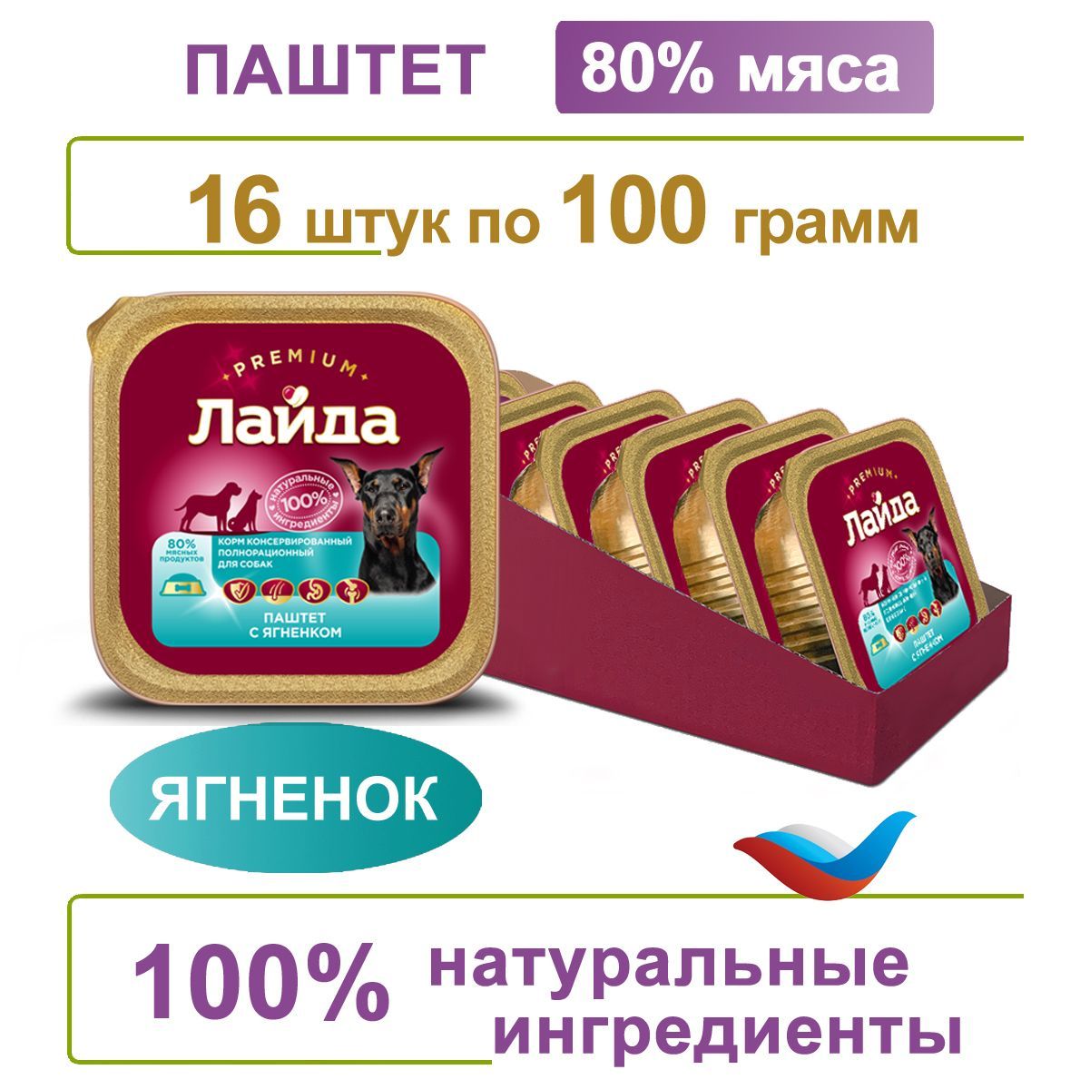 ВлажныйкормдлясобакпаштетЛайдасягнёнком,100г*16шт