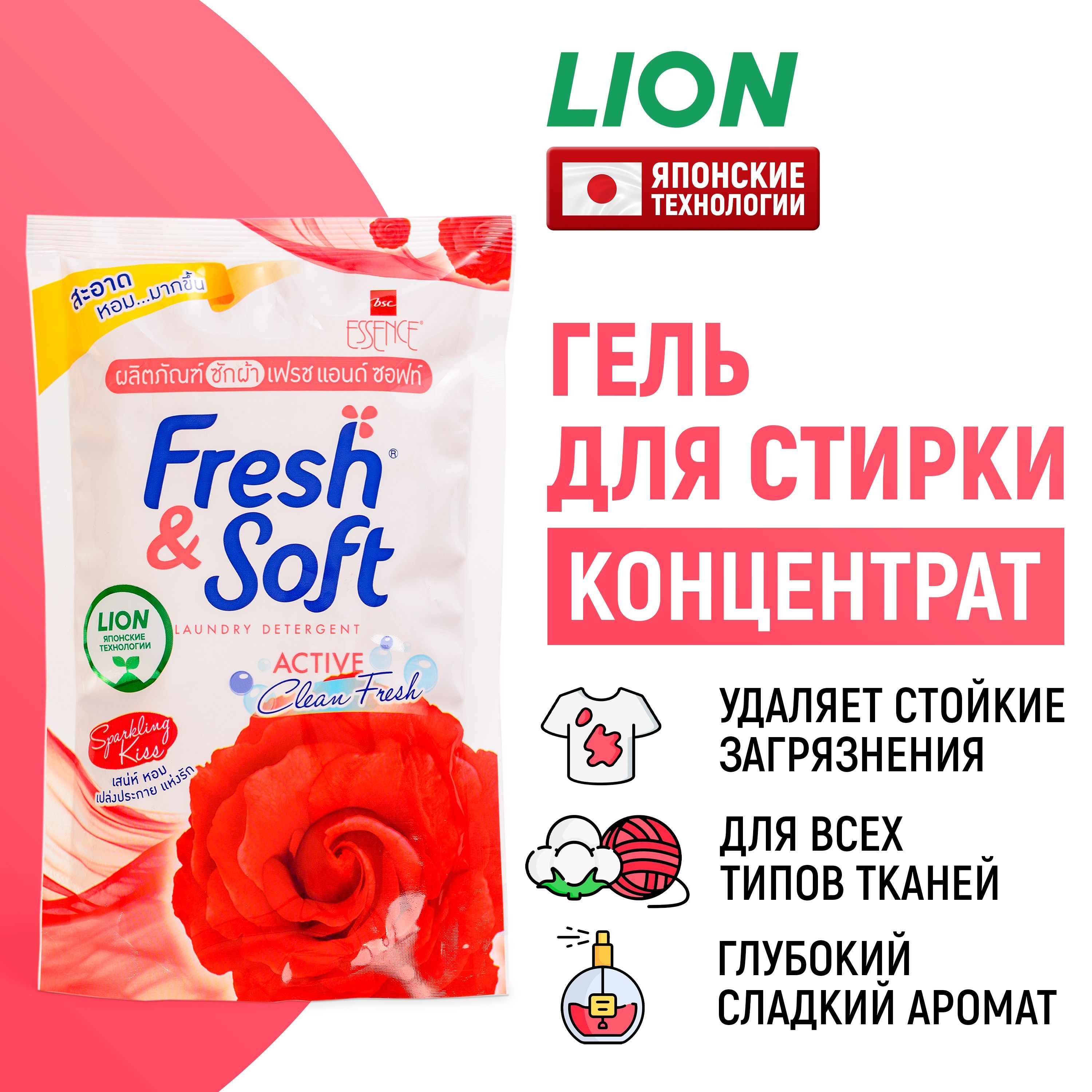 LIONГельконцентратдлястиркибельяFresh&Soft"ИскристыйПоцелуй"/Жидкийстиральныйпорошокпарфюмированный,средствоконцентрированноедлявещей,одежды/японскиетехнологии,400мл