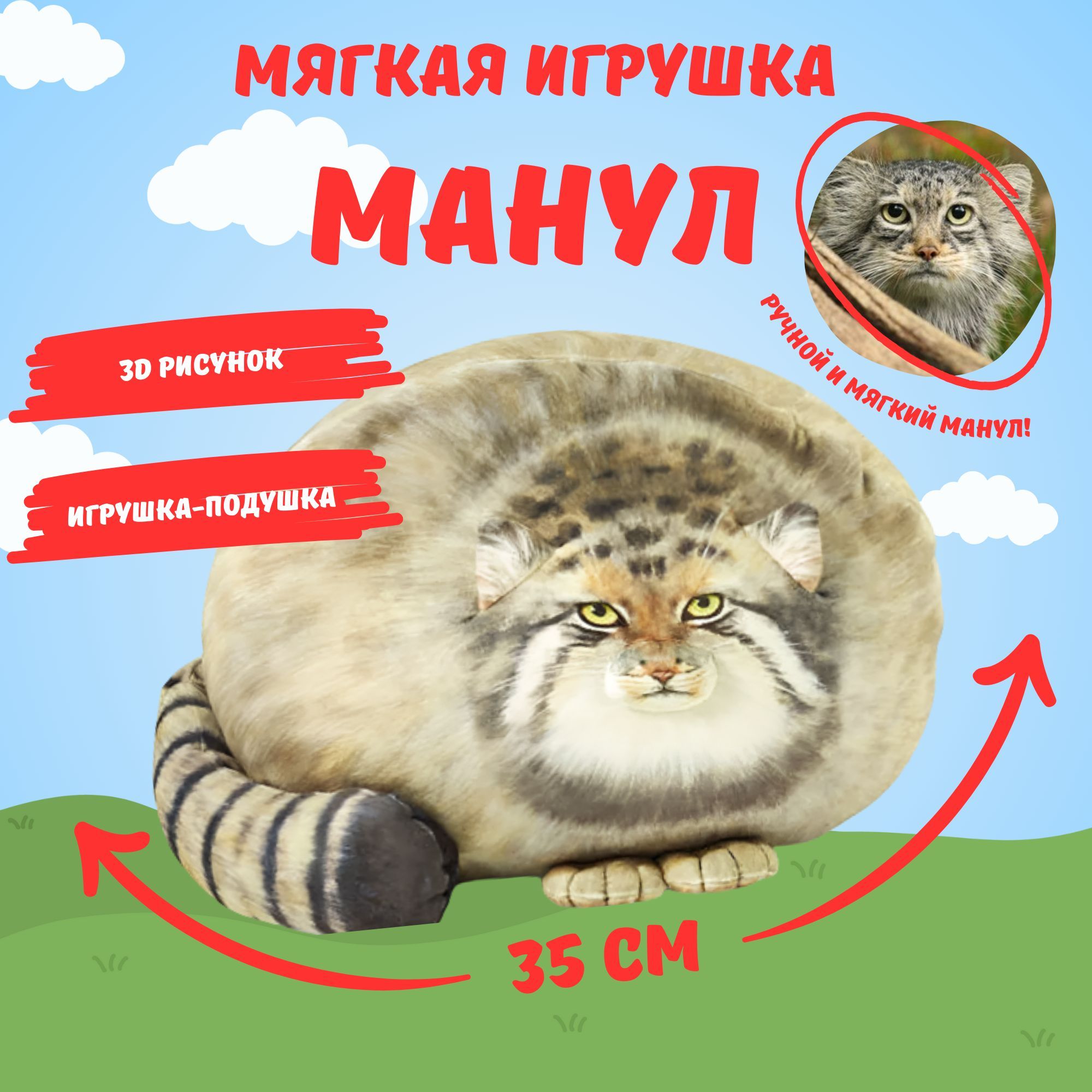 Мягкая игрушка Hansa Кот Манул, 30 см (7077)