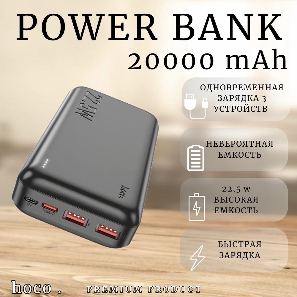 Внешний аккумулятор (Power Bank) hoco hoco22.5 - купить по выгодным ценам в  интернет-магазине OZON (1076727276)