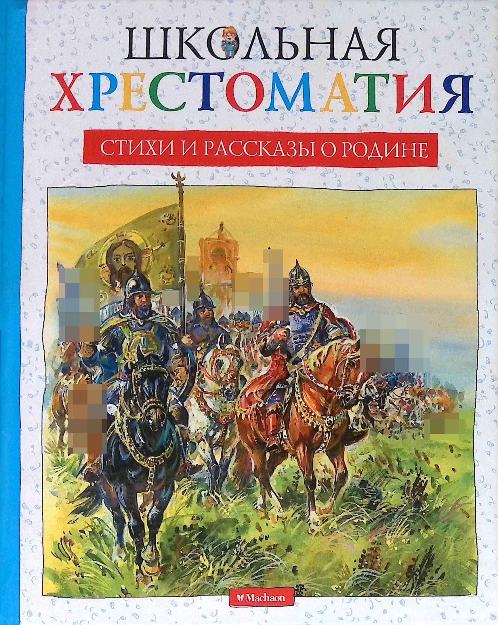 Произведения о родине. Книги о родине. Рассказы о родине. Стихи и рассказы о родине книга. Книга рассказы родине.