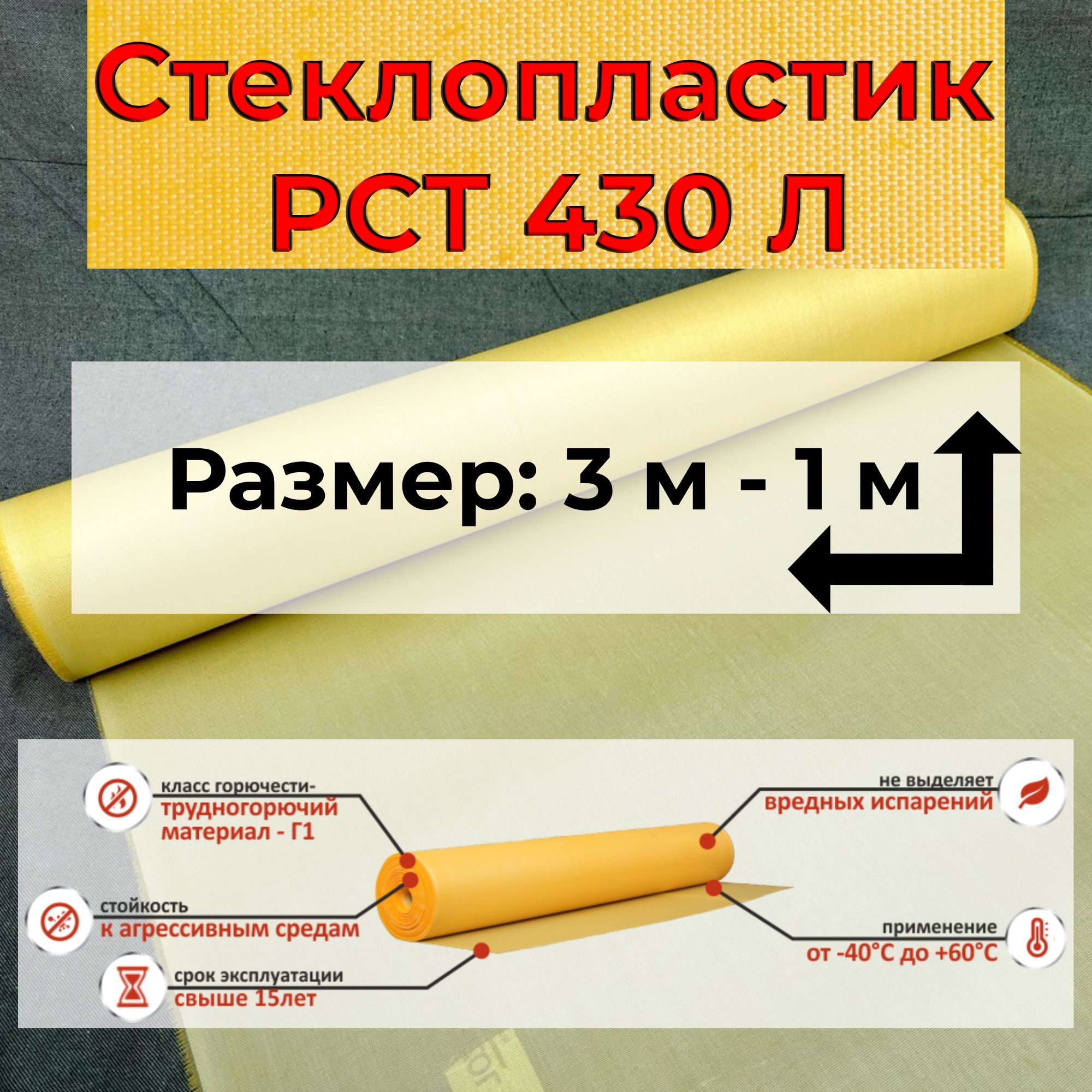 Рст изоляция