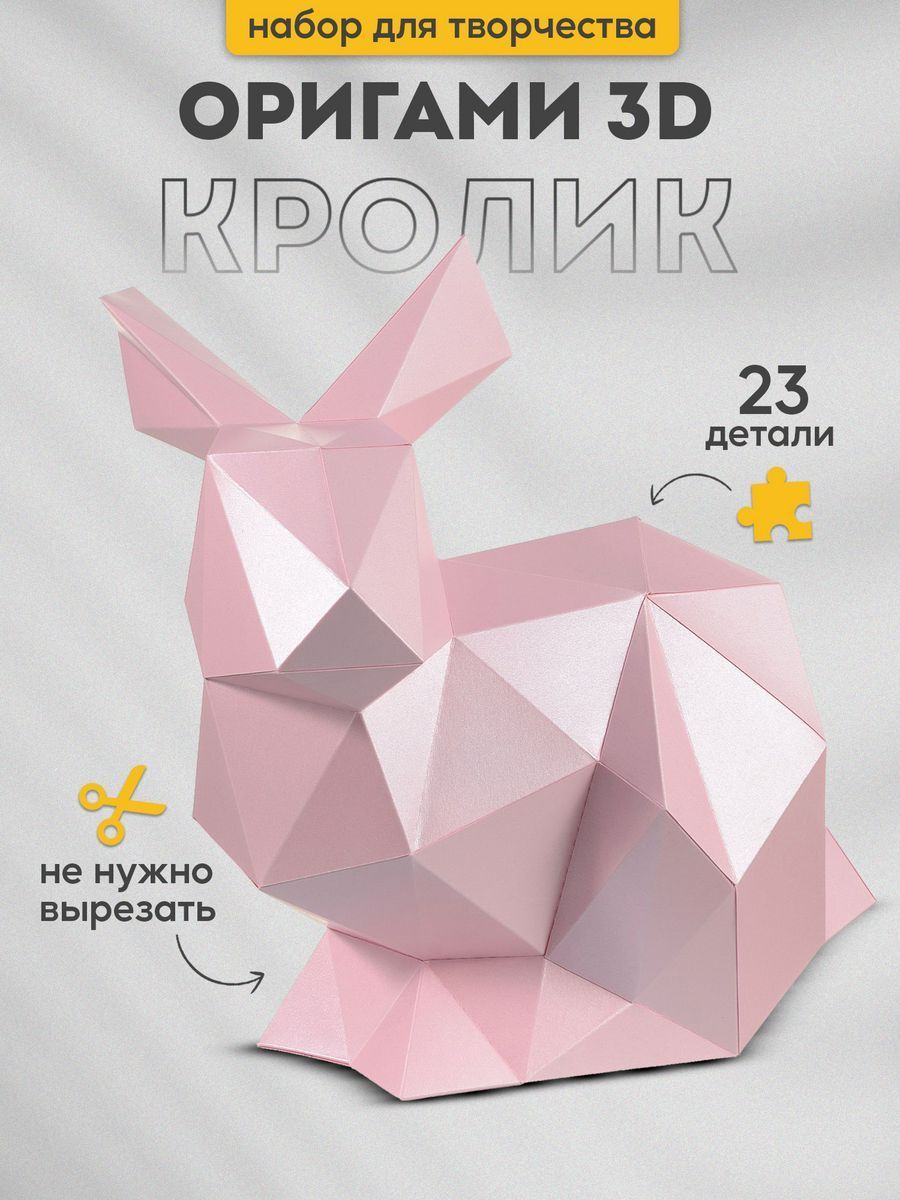 Подставка для колец Origami, кролик, хром