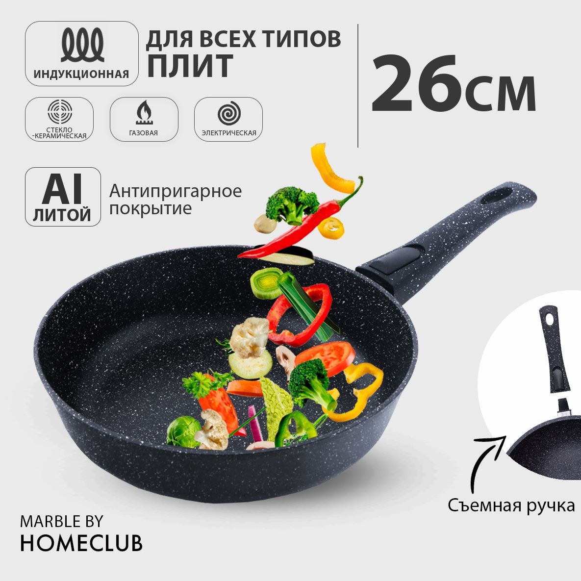 Сковорода HomeClub Chef+Marble_26 см_121228, 26 см - купить по выгодным  ценам в интернет-магазине OZON (306978294)