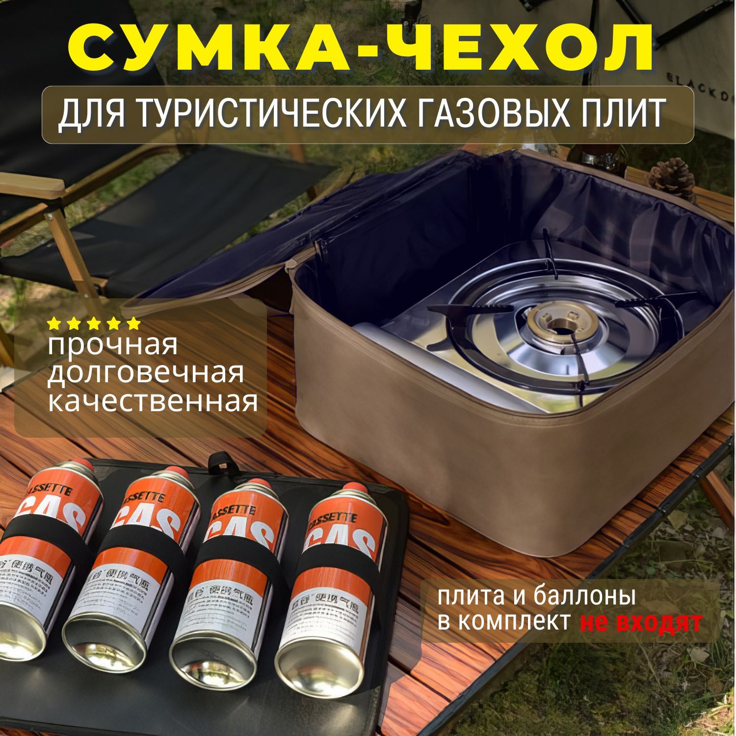 Сумкадлягазовойтуристическойплитки