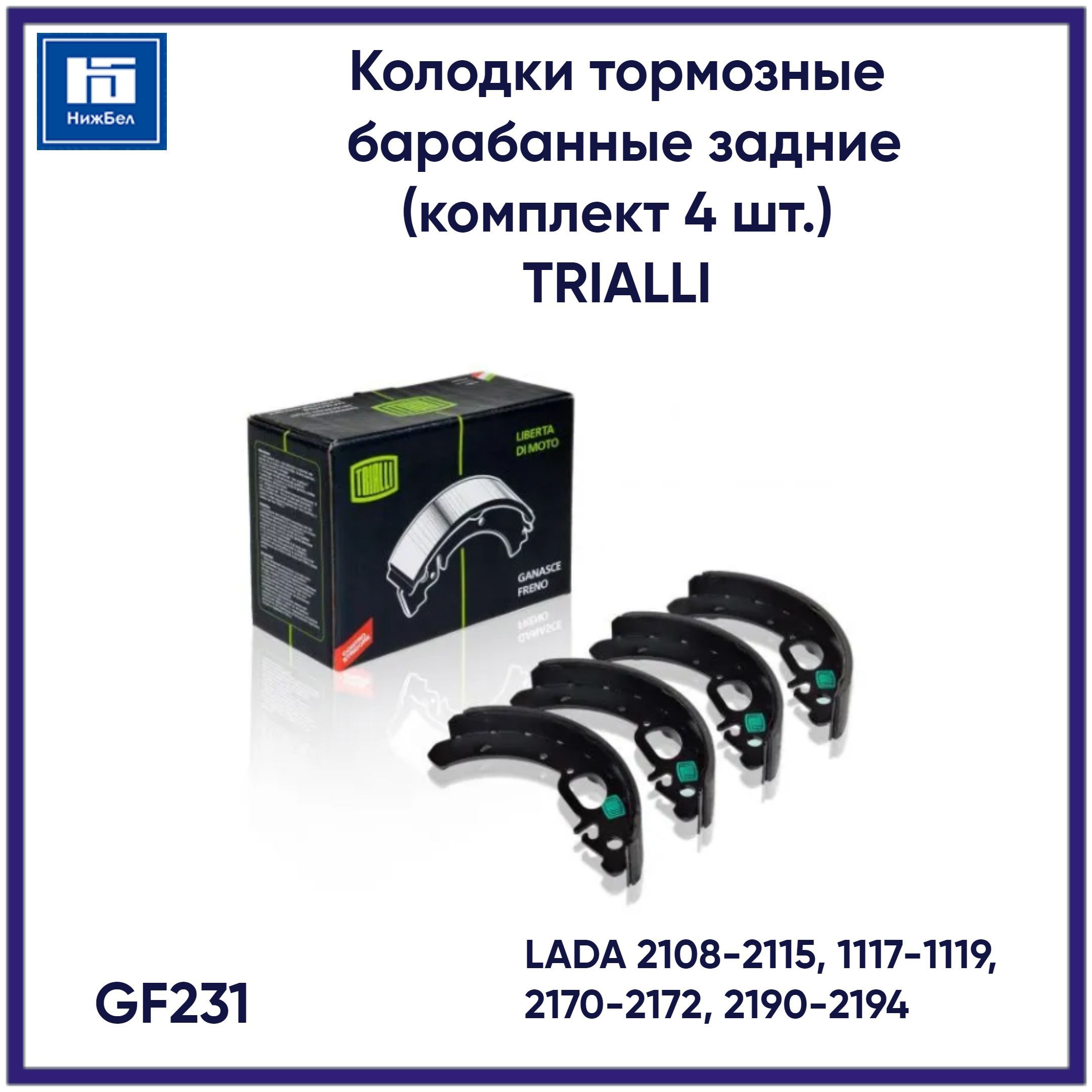 Колодки тормозные Trialli GF231 Задние - купить по низким ценам в  интернет-магазине OZON (620556425)