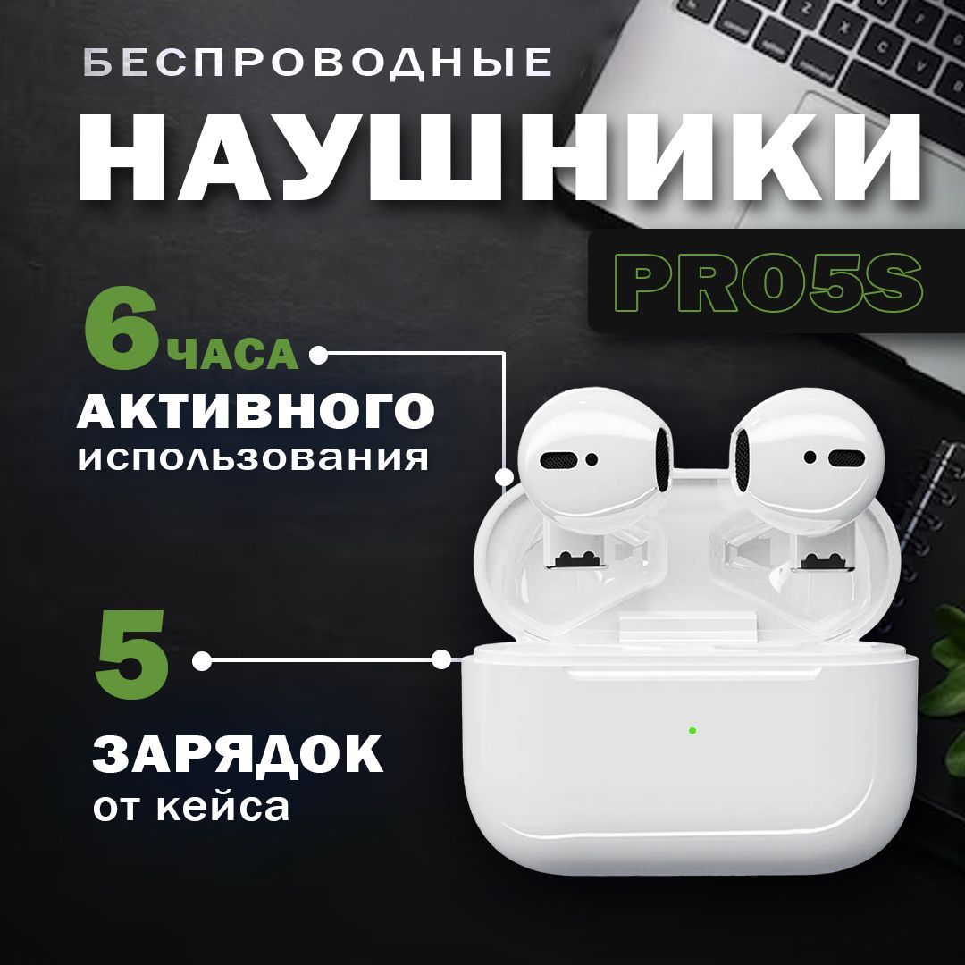 Наушники Pro 5S купить на OZON по низкой цене