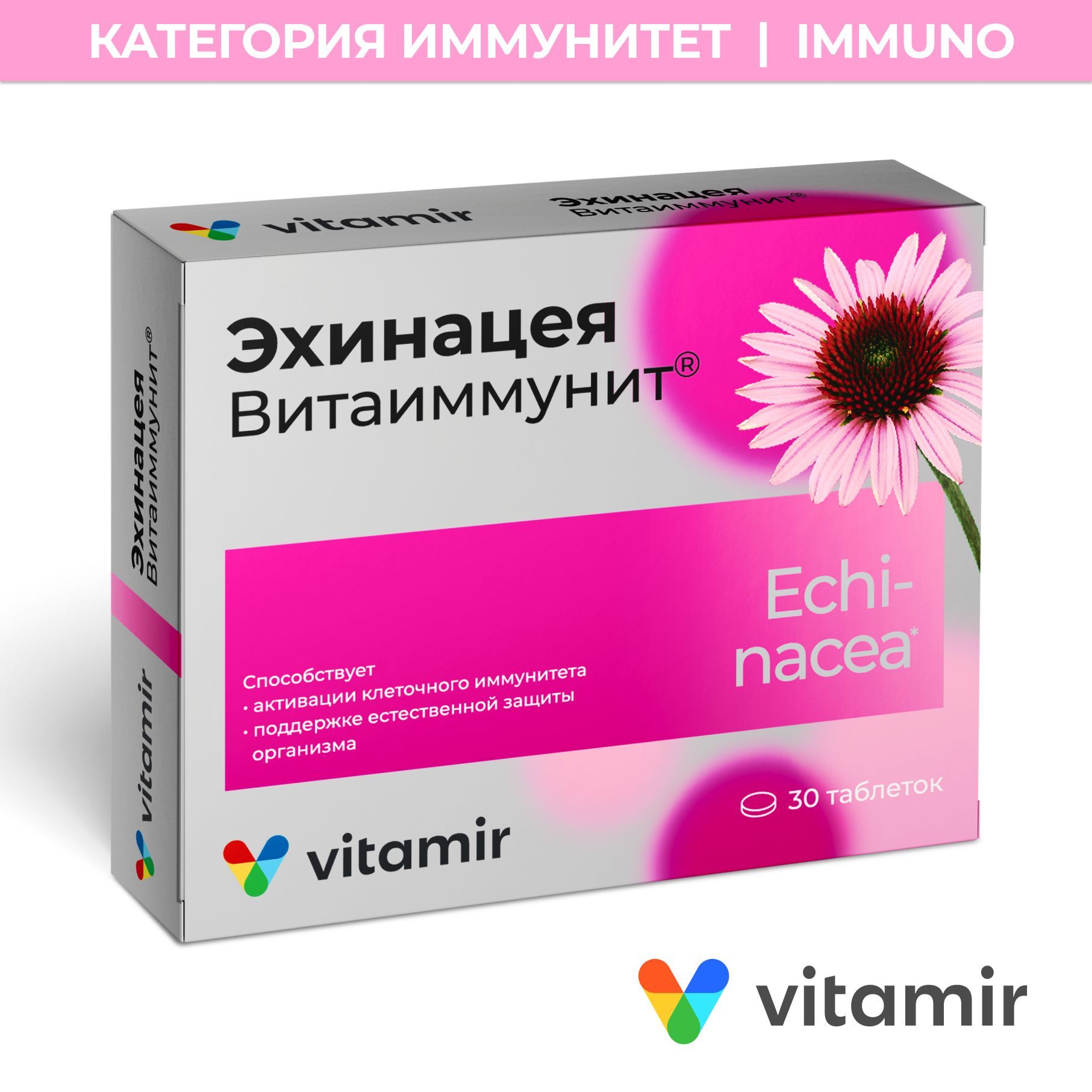 БАД Эхинацея Витаиммунит комплекс витаминов VITAMIR для иммунитета таб. №30  - купить с доставкой по выгодным ценам в интернет-магазине OZON (298738996)