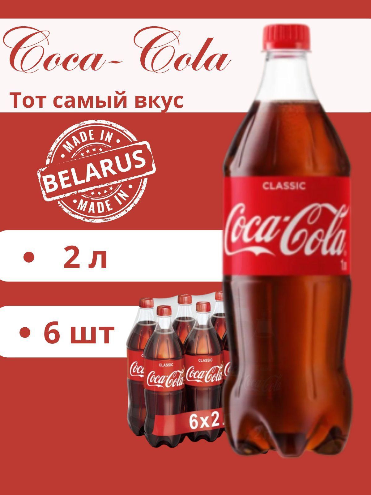 Coca Cola 2Л – купить продукты питания на OZON