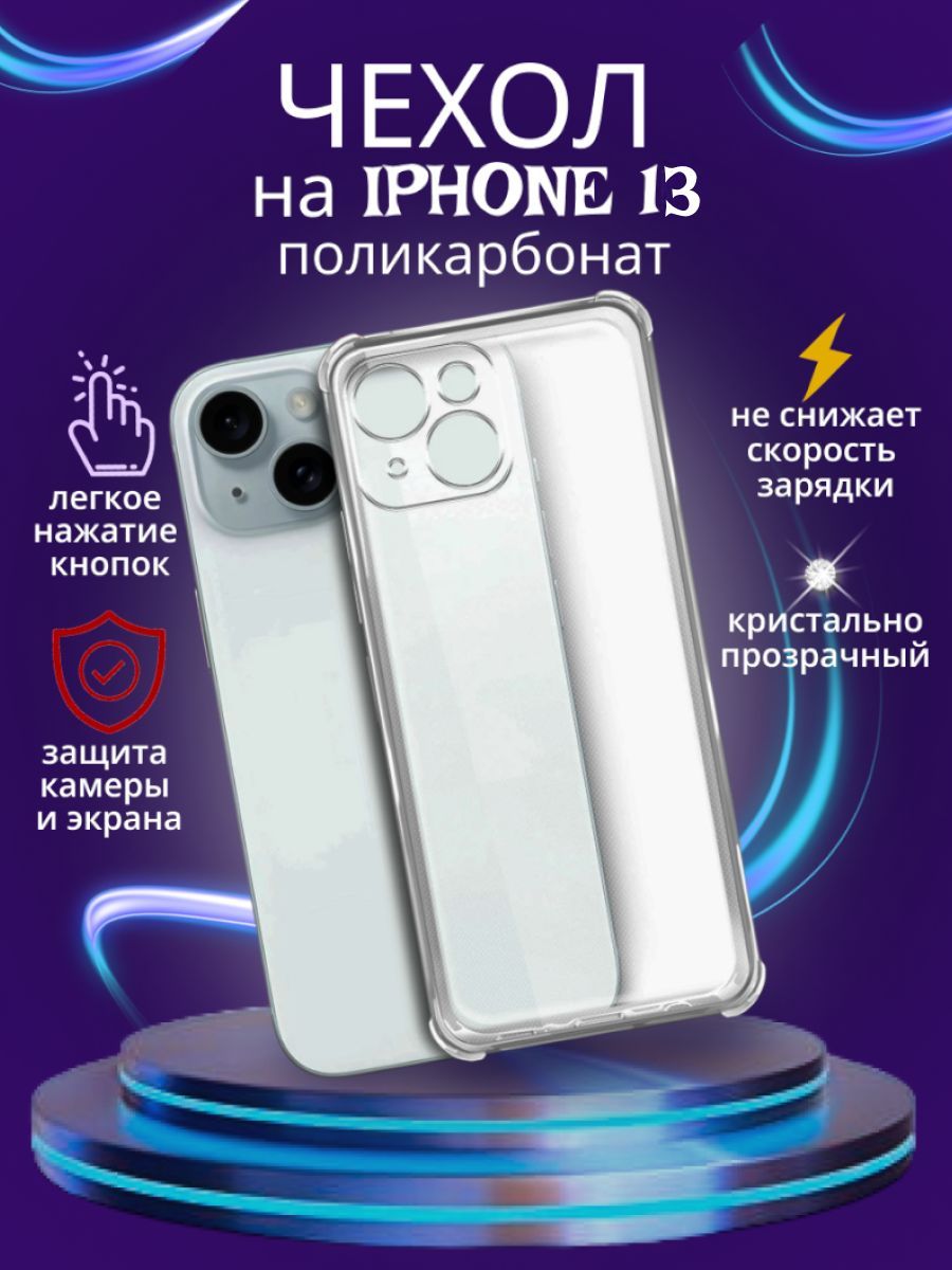 Чехол на iPhone 13 (для айфон 13 apple iphone 13)противоударный поликарбонат  силиконовый бампер с защитой камеры - купить с доставкой по выгодным ценам  в интернет-магазине OZON (851171310)