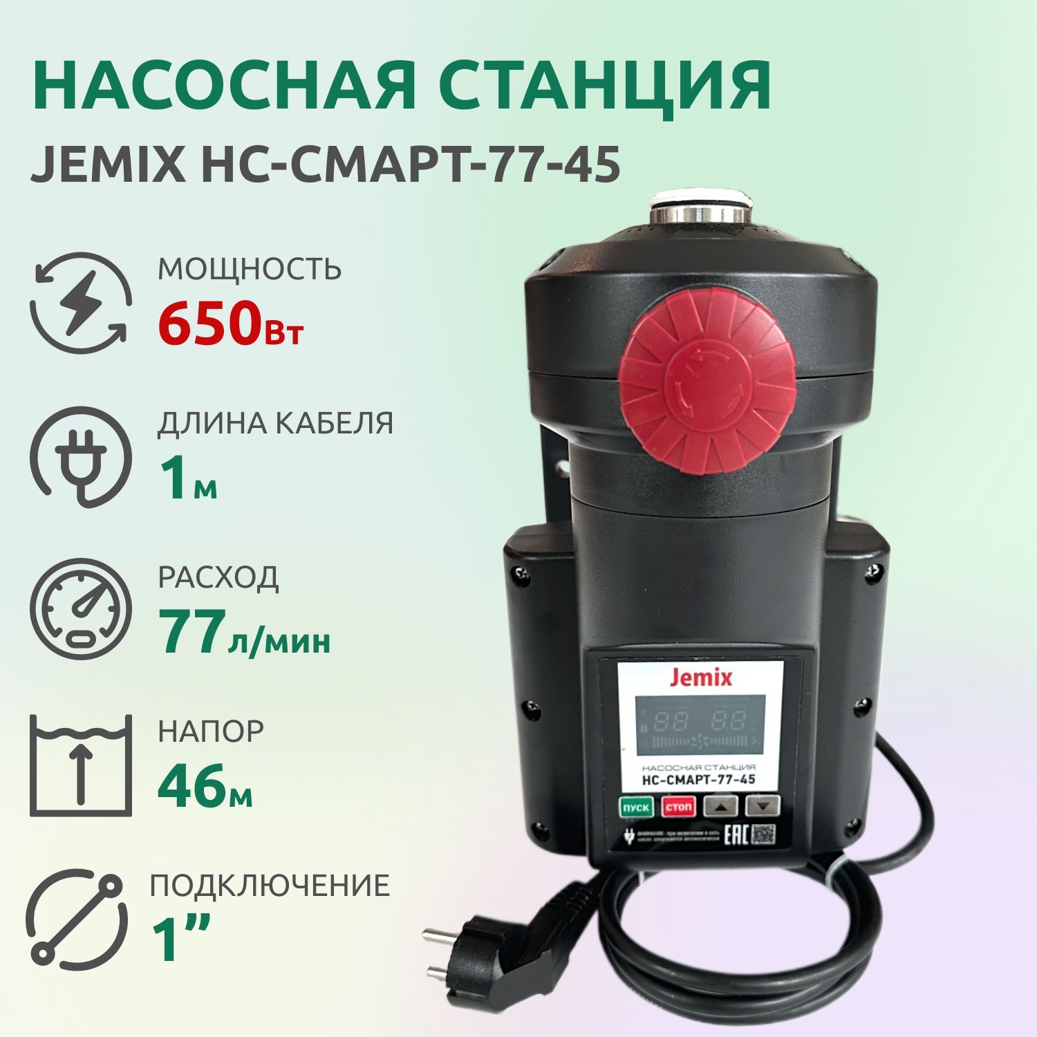 Нс смарт 77 45 насосная. НС-смарт-77-45. Насосная станция JEMIX HC-смарт-77-45 автоматическая. JEMIX НС-смарт-77-45 обзор. Инженерное меню JEMIX 77-45.