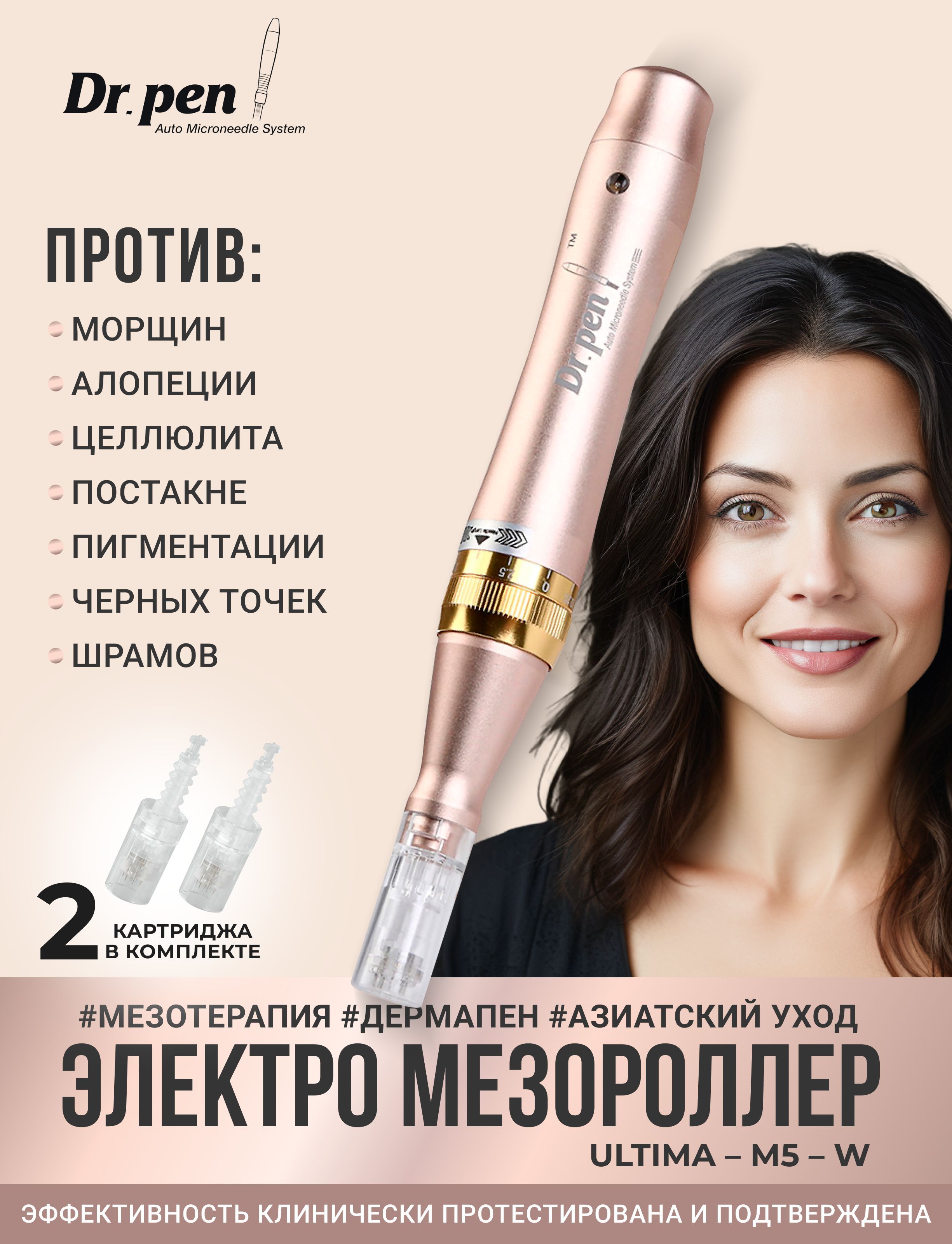 Дермапен, Dr.pen ULTIMA-M5-W, Массажер для лица, мезороллер для домашнего и салонного ухода (фракционная мезотерапия)