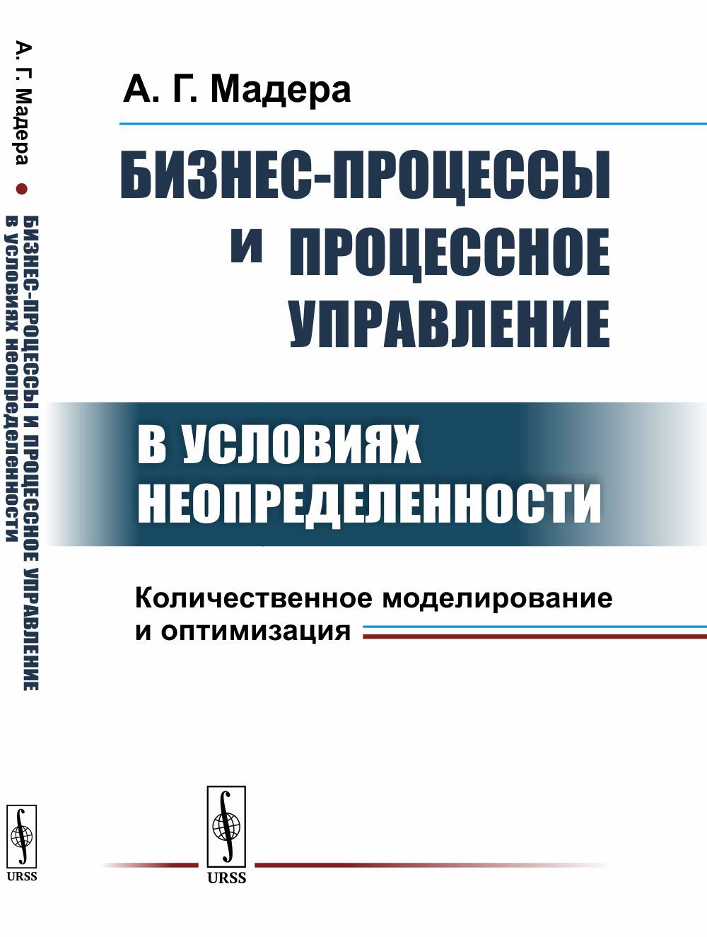 Оптимизация моделирования. Управление в условиях неопределенности. Моделирование и оптимизация процессов. Бизнес процесс. Репин бизнес-процессы моделирование внедрение управление.