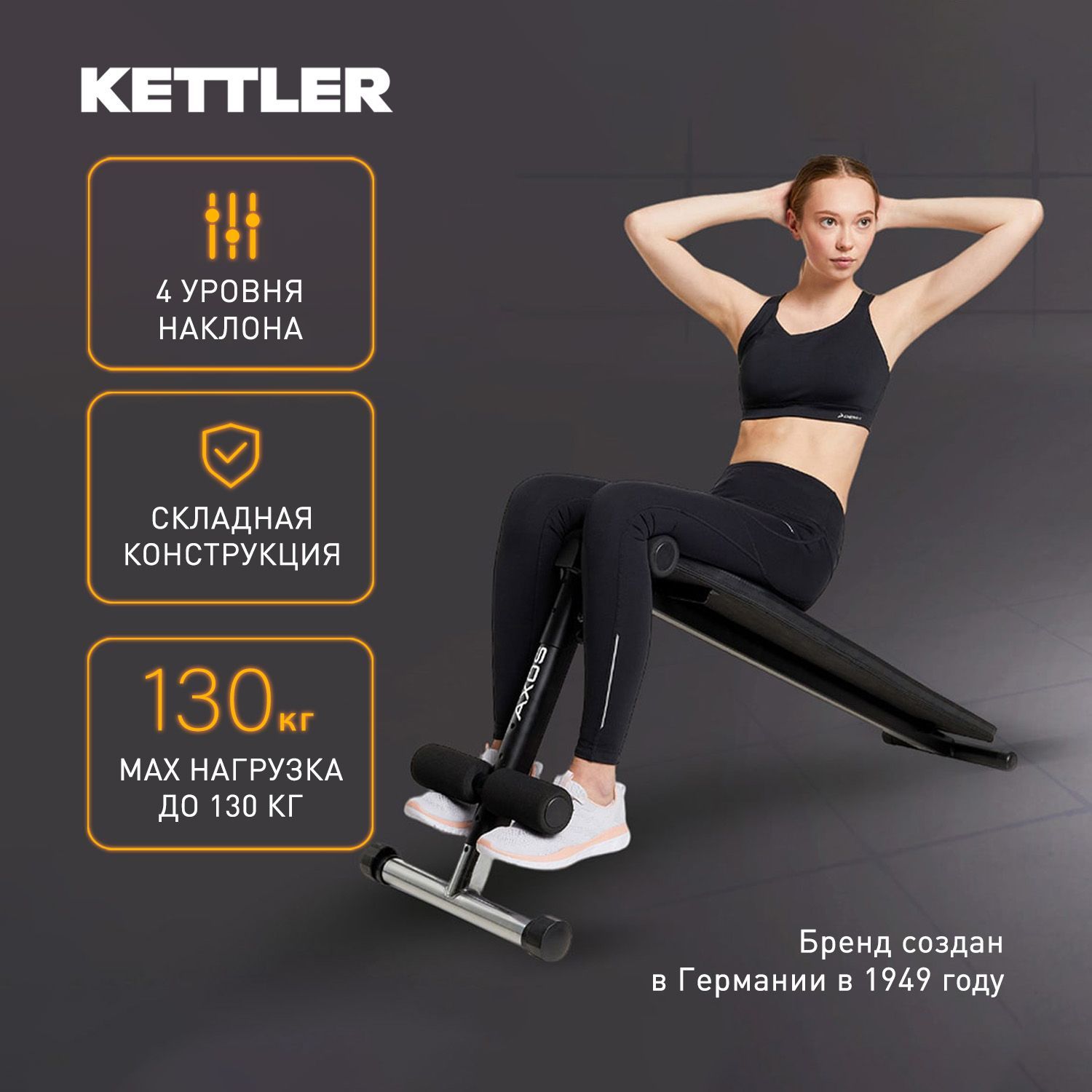 Скамья для пресса KETTLER Axos AB-Trainer