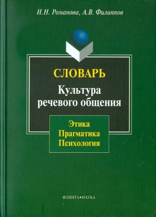 Этика речевого общения. Русский язык и культура речи практикум. Стилистика русского языка. Стилистика это в русском. Все виды стилистики в русском языке.