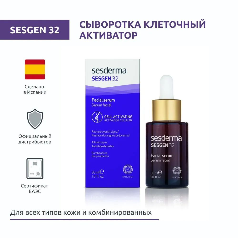 Сыворотка sesderma отзывы. Activator коллагена. Sesgen 32 средство для контура глаз клеточный активатор. Сесдерма Sesgen 32 отзыв. Сыворотка Ocean Skin Sesderma отзывы.