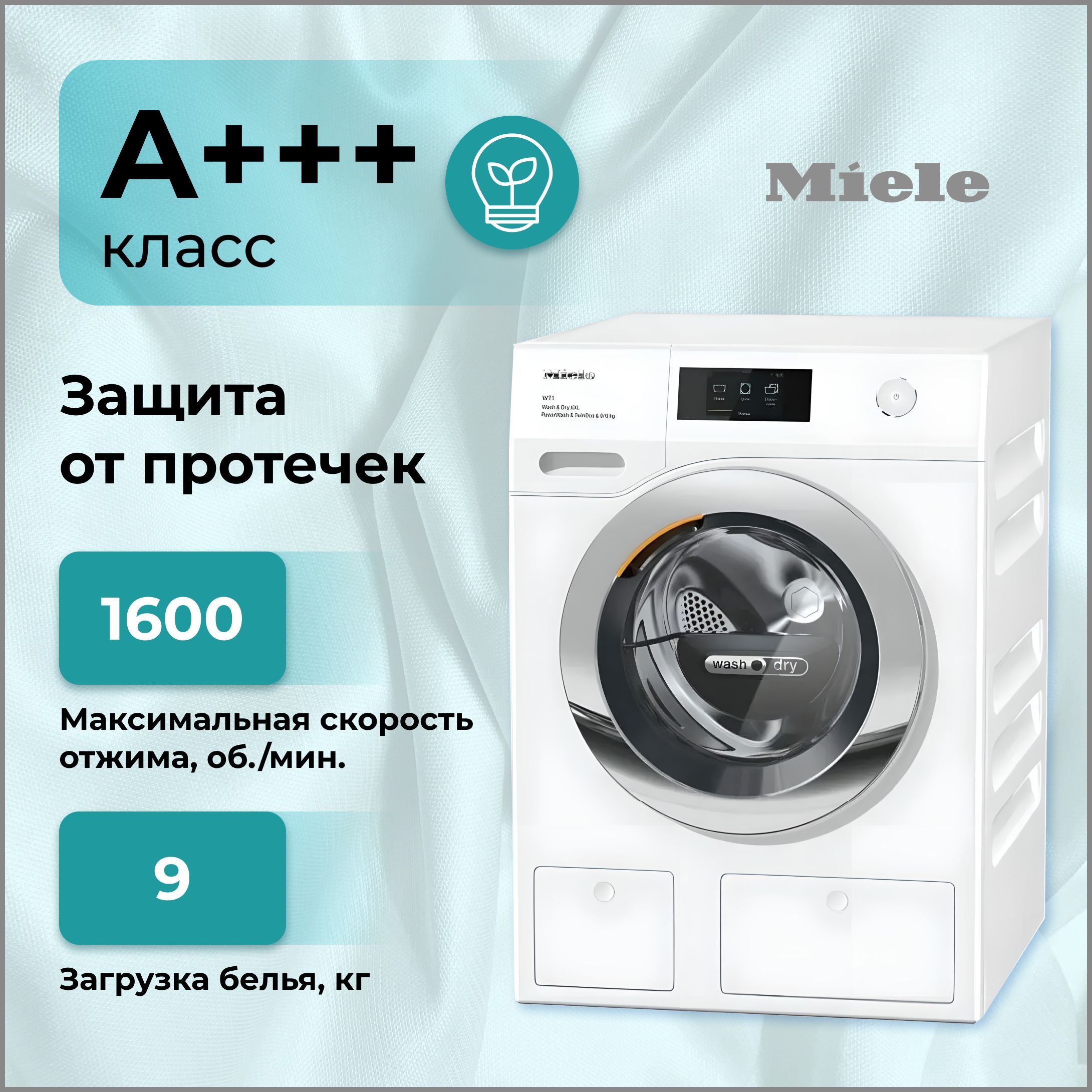 Стирально-сушильная машина Miele WTW 870 WPM