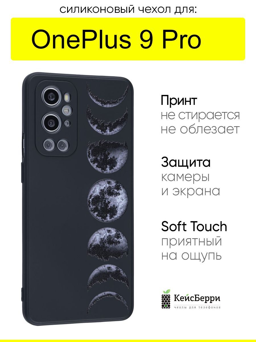 ЧехолдляOnePlus9Pro,серияSoft