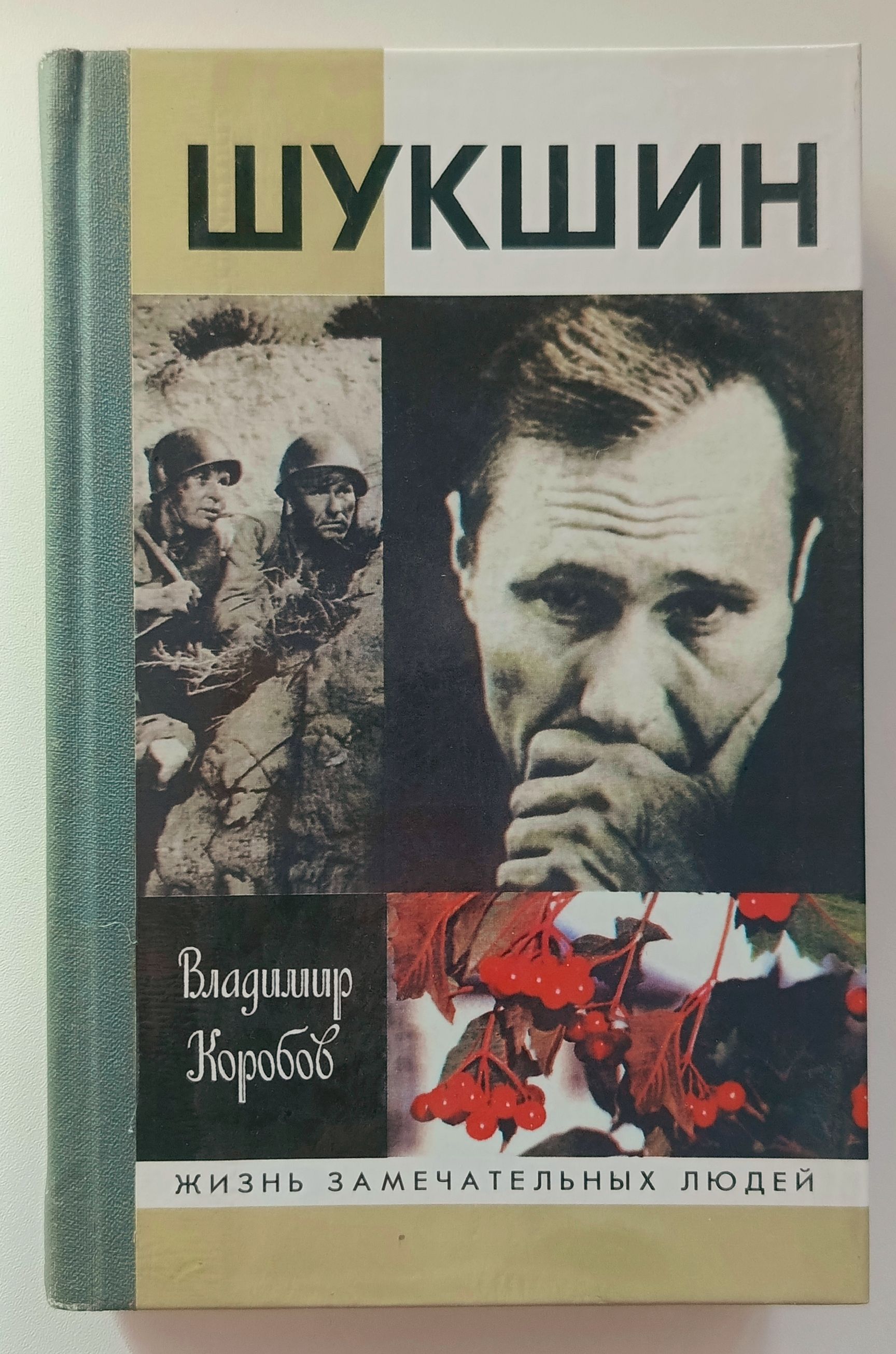 Читать книги василия шукшина. Читать книги василия шукшина. Книги василия шукшина. Шукшин калина красная. Василия макаровича шукшина.