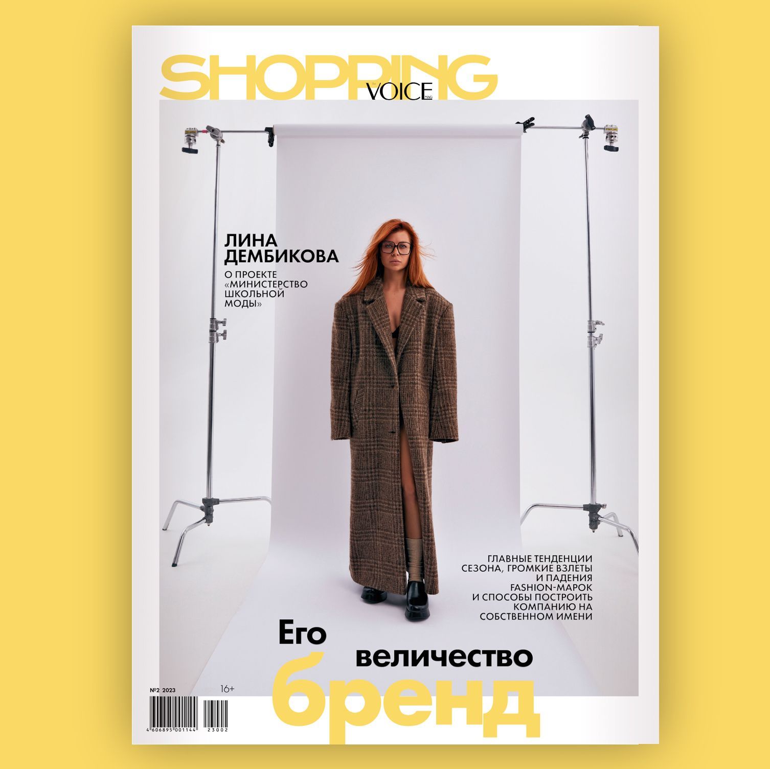 Журнал The Voicemag Shopping/ Войс Шоппинг №2 2023 - купить с доставкой по  выгодным ценам в интернет-магазине OZON (1252716717)