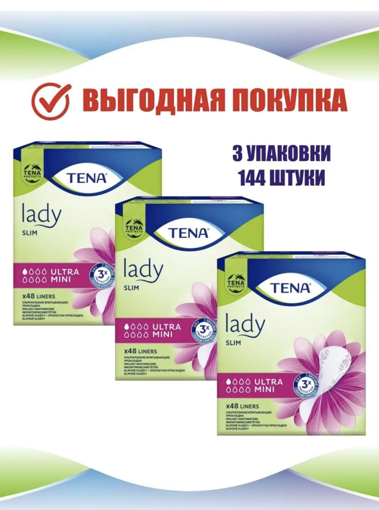 Прокладки урологические TENA Lady Slim Mini