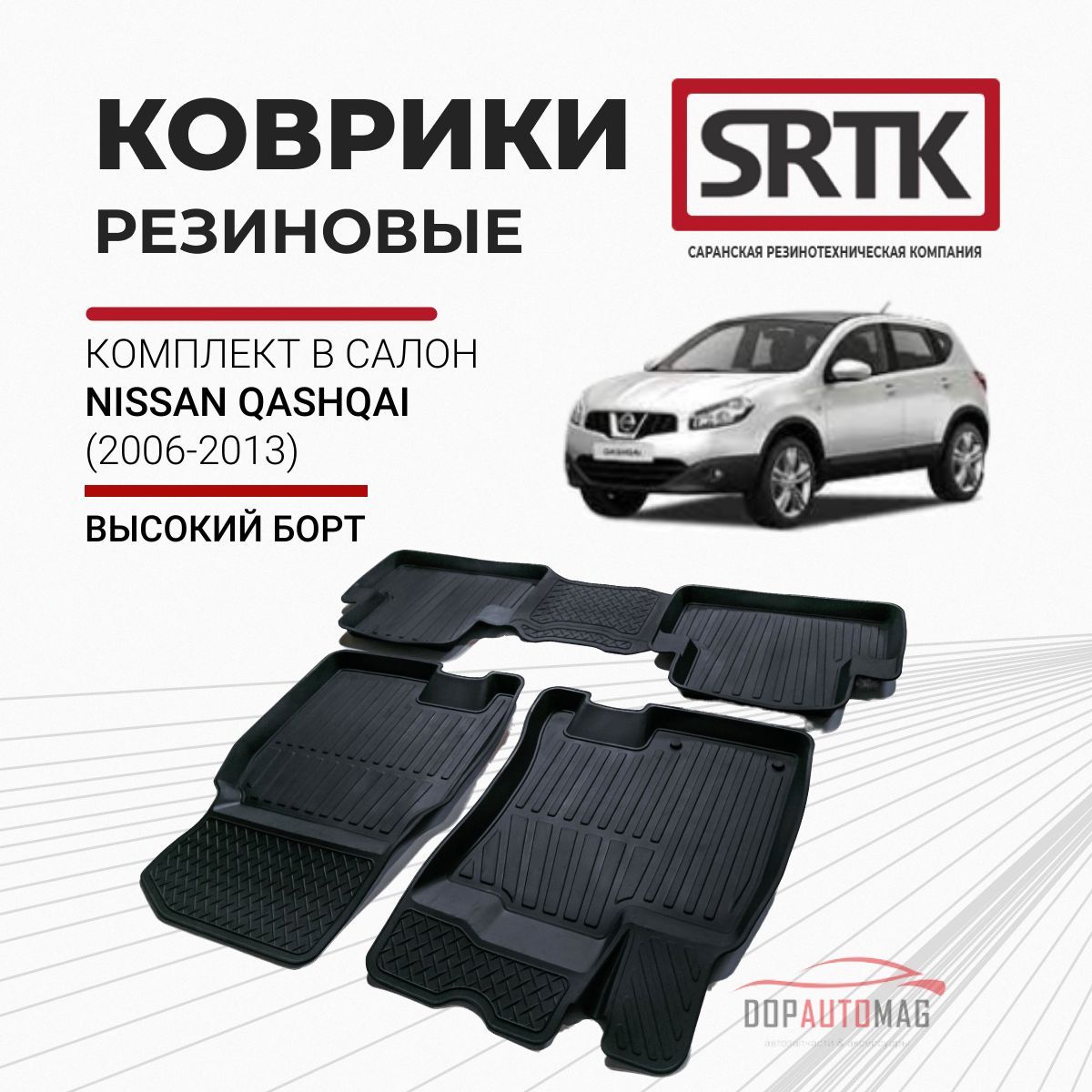 Коврики в салон автомобиля SRTK PR.NS.QASH.06G.02028, цвет черный - купить  по выгодной цене в интернет-магазине OZON (185431531)