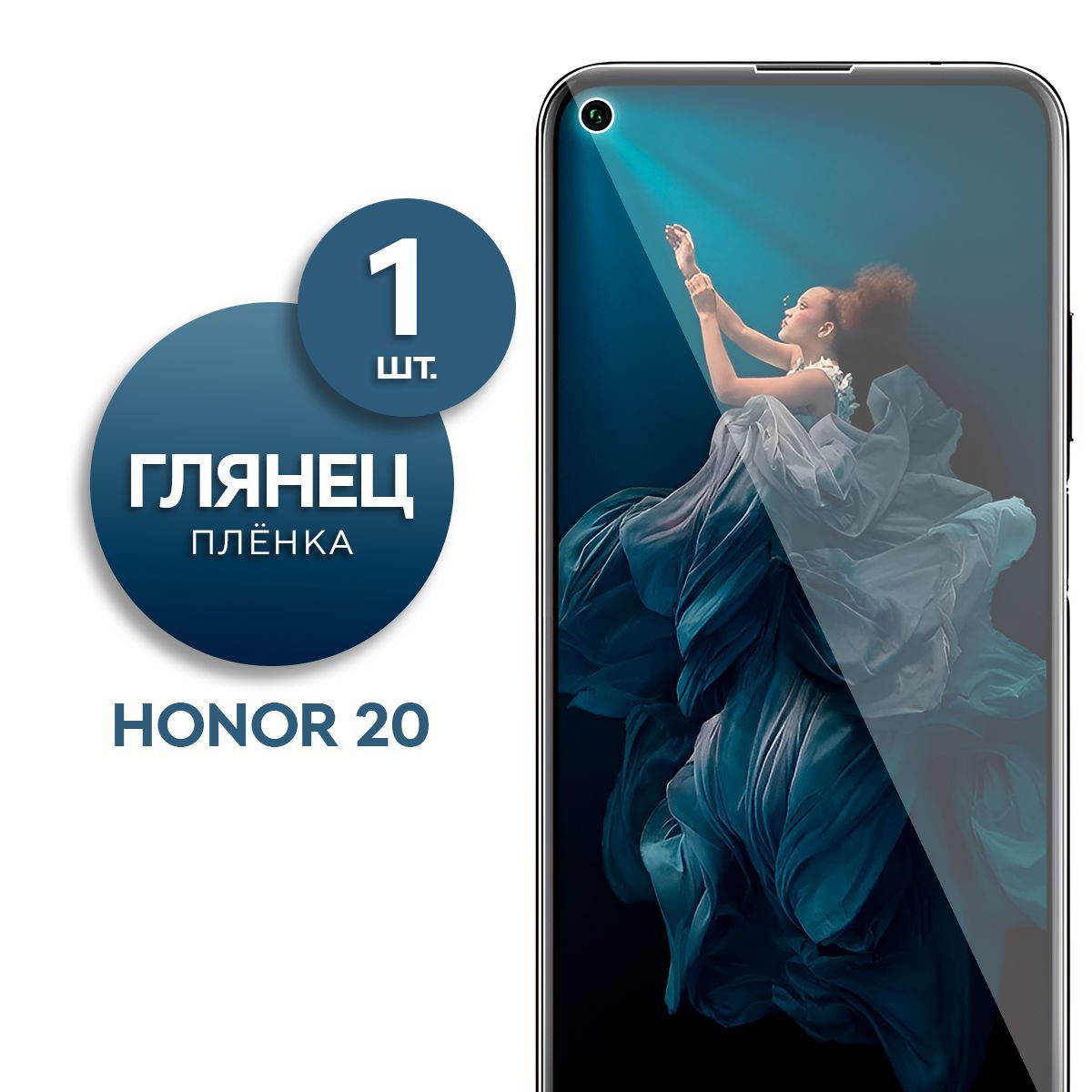 Глянцевая гидрогелевая пленка на экран для телефона Honor 20