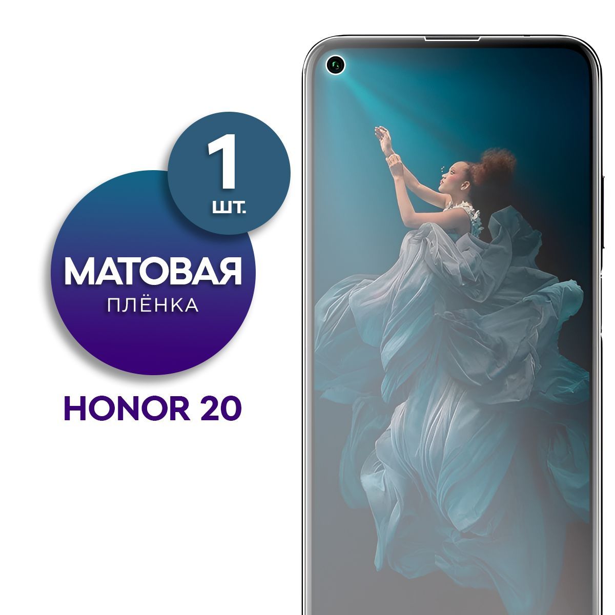 Защитная пленка Пленка Gel Honor 20 - купить по выгодной цене в  интернет-магазине OZON (833835948)