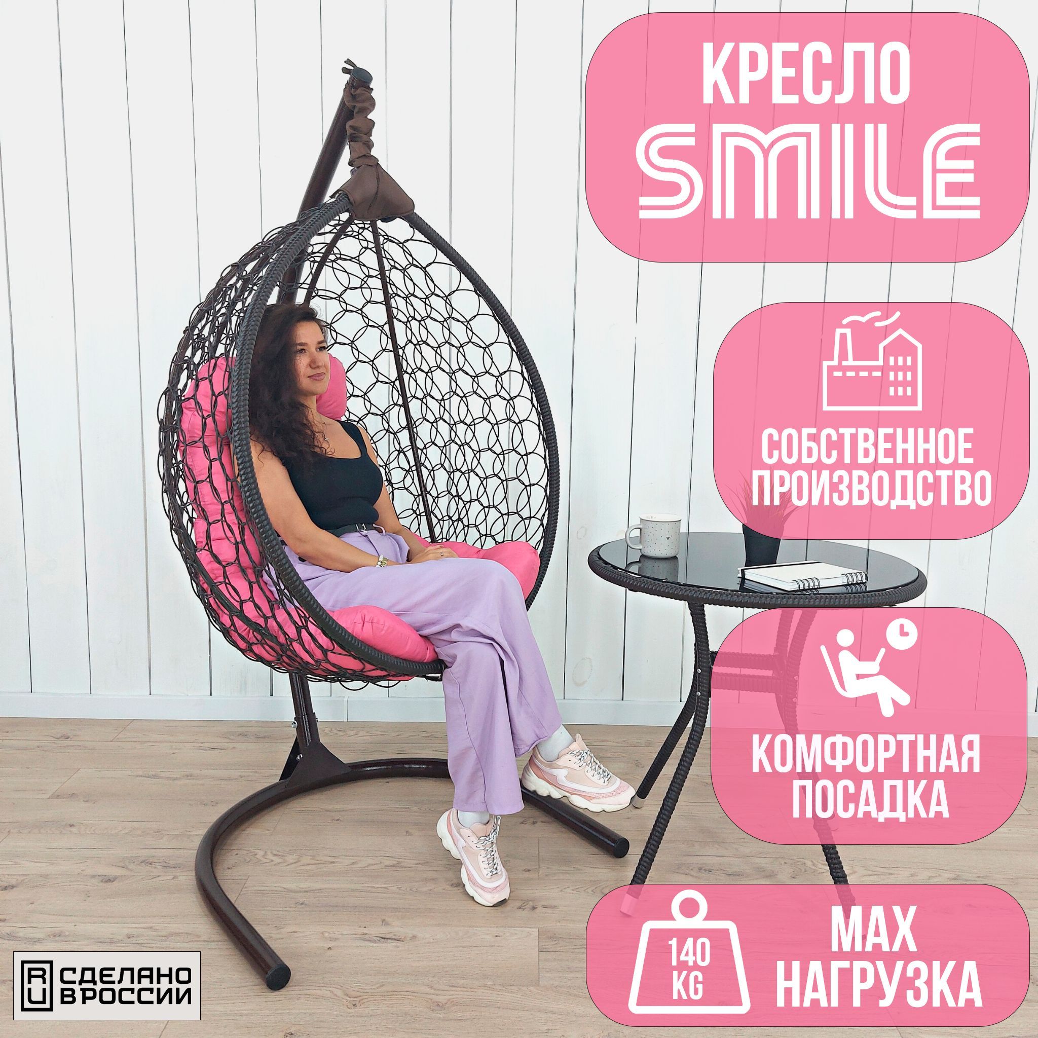 Подвесное кресло smile