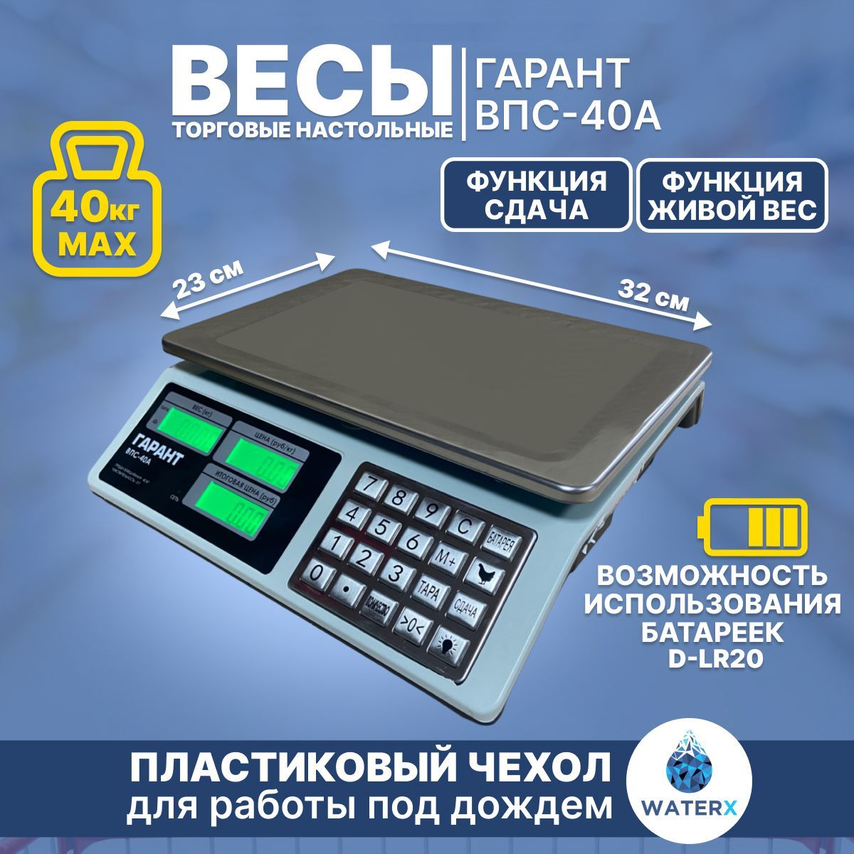 Весы Гарант ВПС-40 А (торговые/настольные)