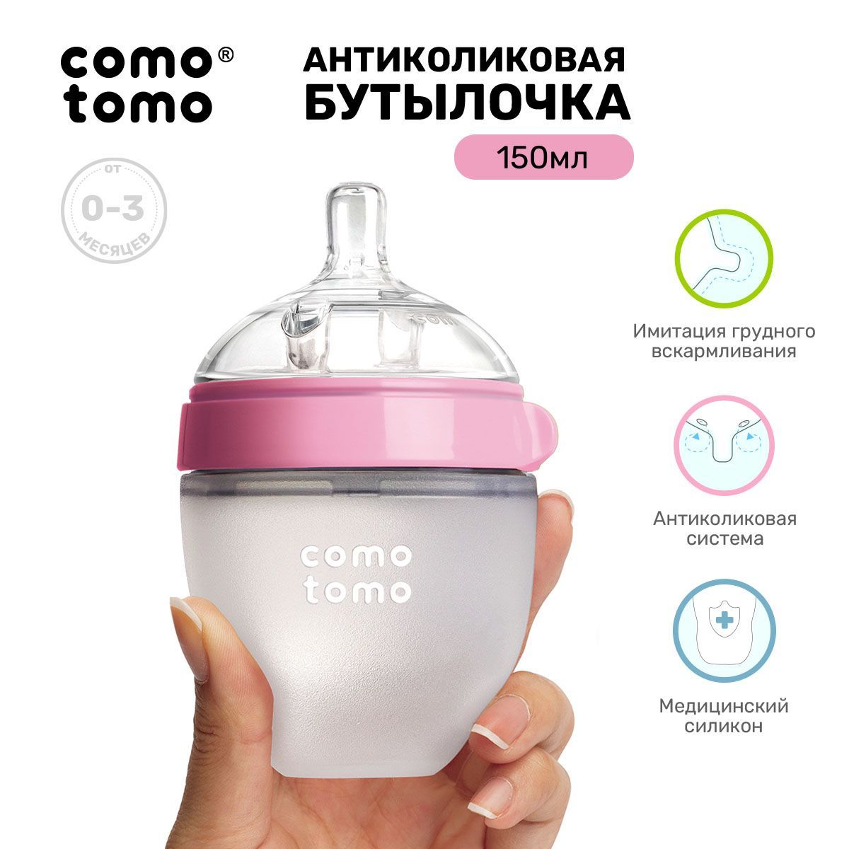 Бутылочка для кормления COMOTOMO Natural Feel Baby Bottle 0+ с широким  горлышком 150 мл - купить с доставкой по выгодным ценам в интернет-магазине  OZON (147546428)