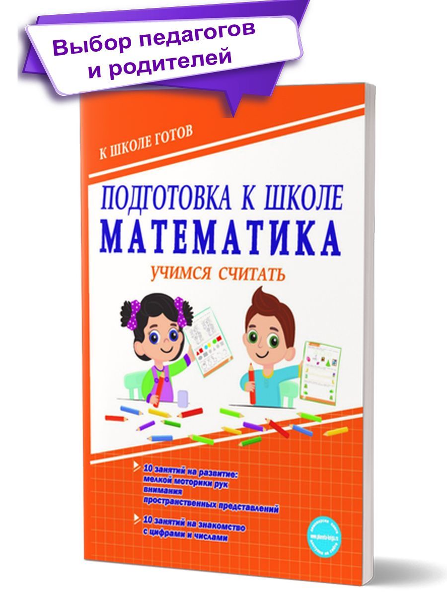 К Школе Готов Математика – купить в интернет-магазине OZON по низкой цене